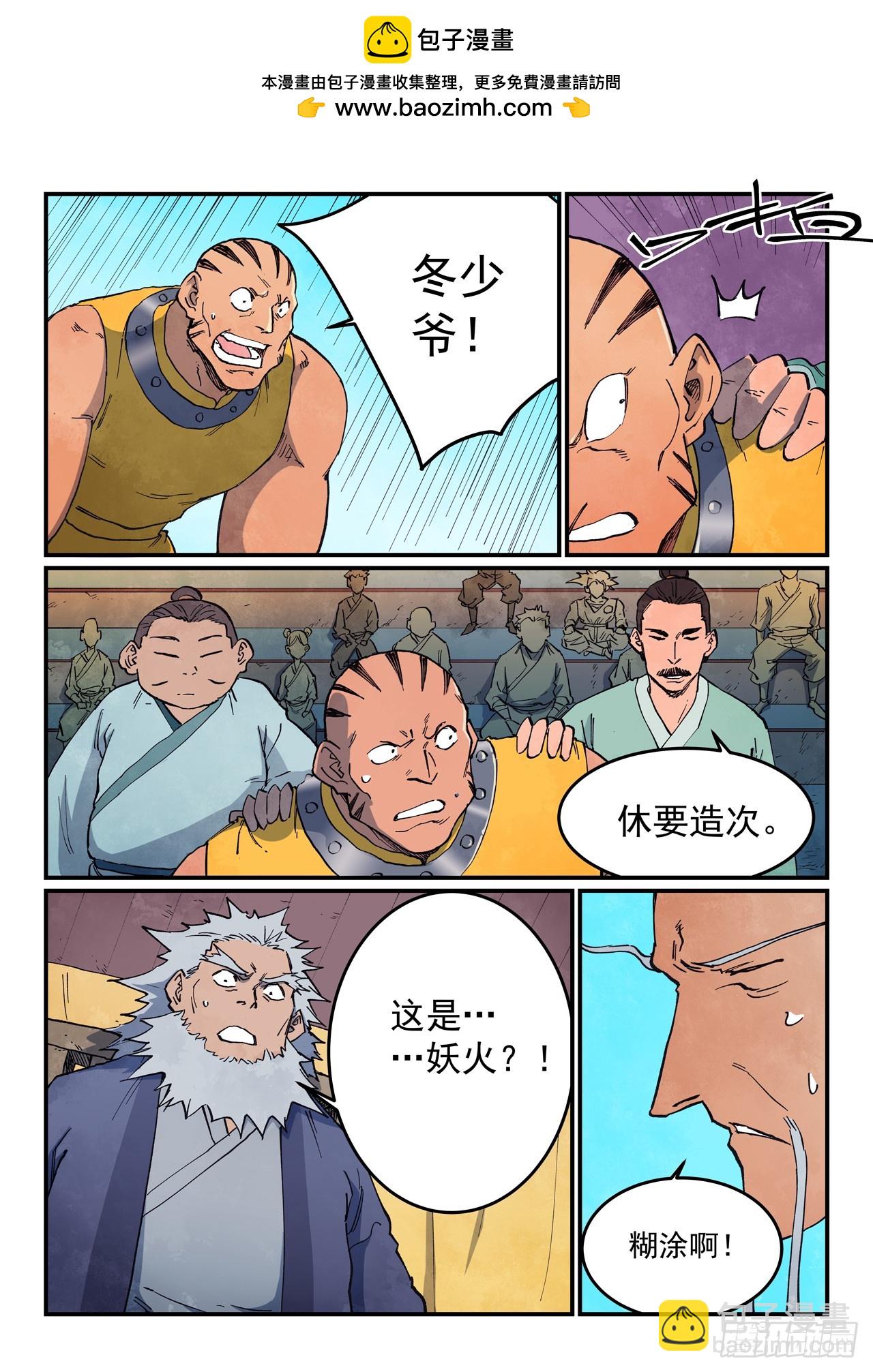 🍚星武神诀 第624话 第2页