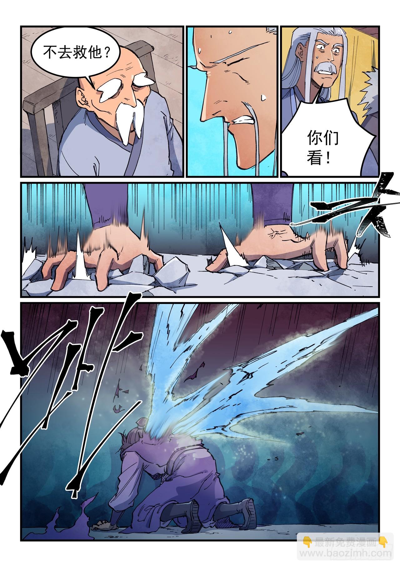 🍚星武神诀 第624话 第3页