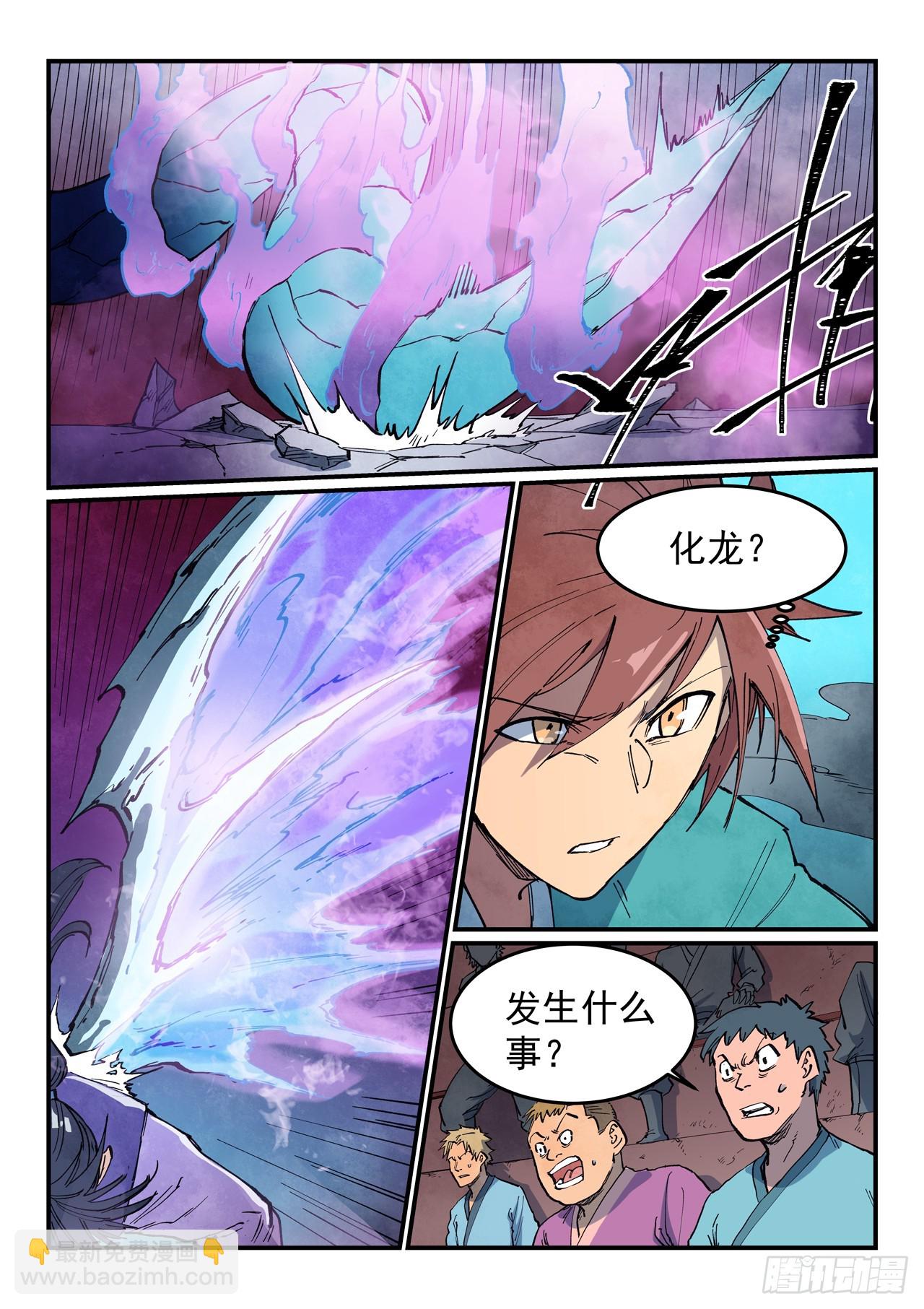 🍚星武神诀 第624话 第4页