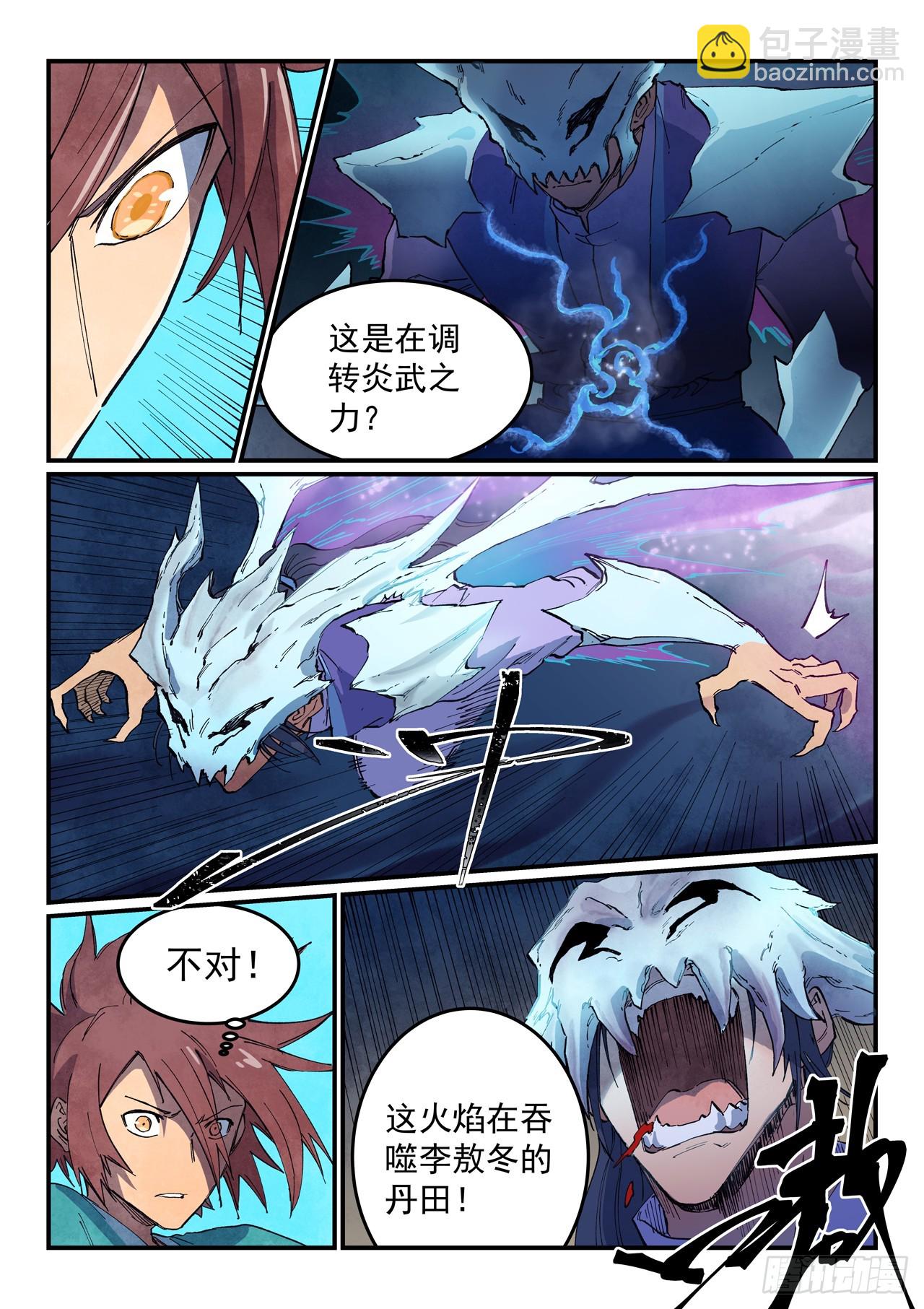🍚星武神诀 第624话 第6页