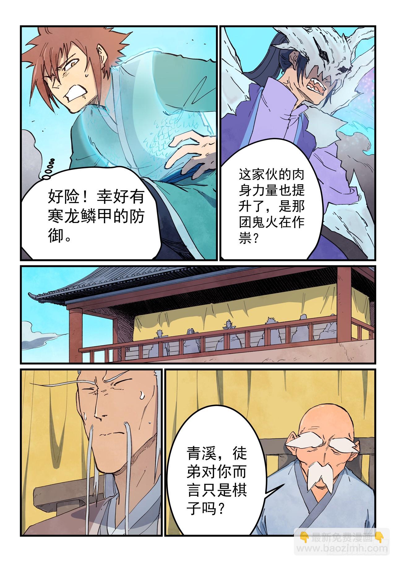 🍚星武神诀 第624话 第8页