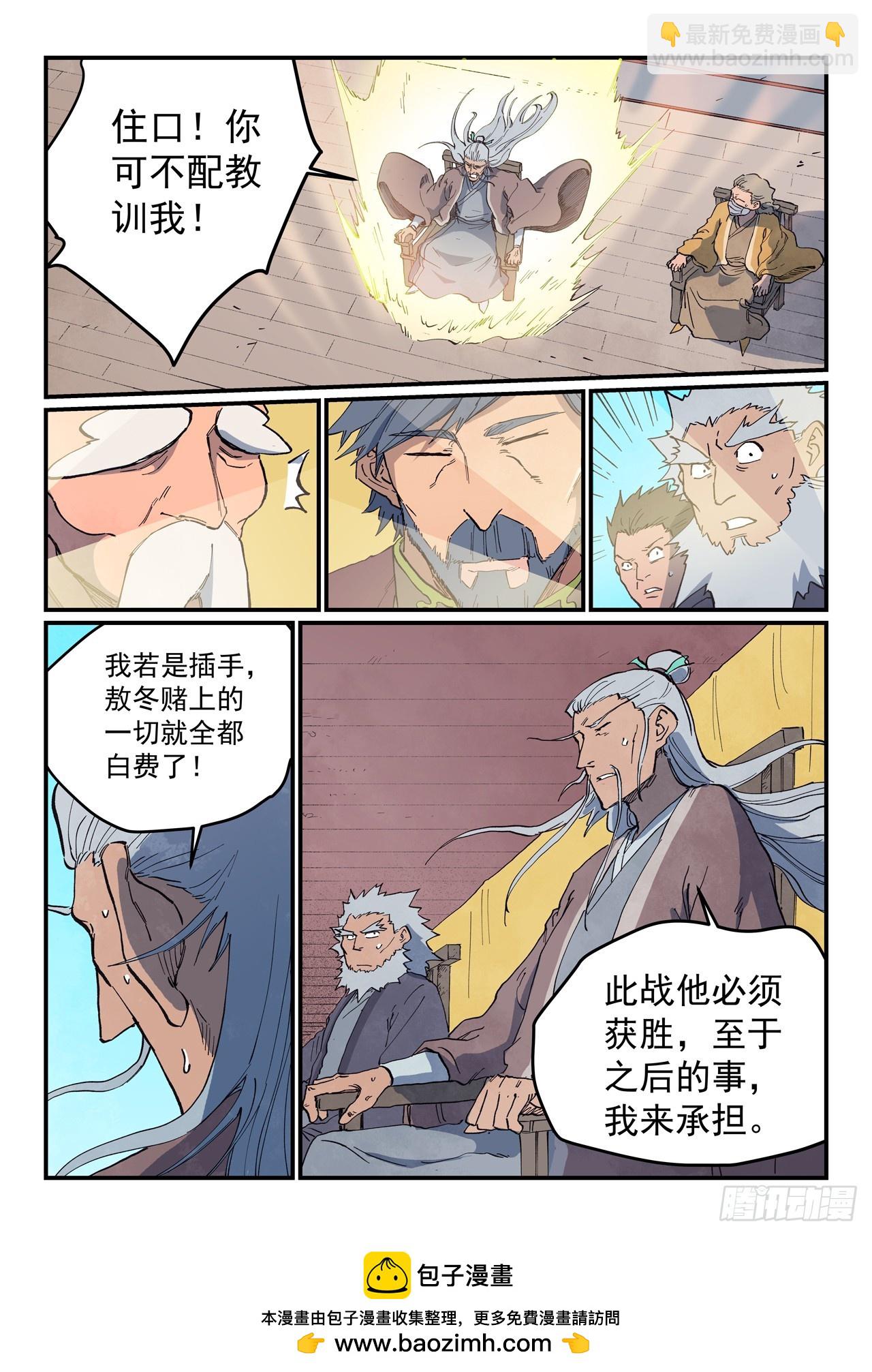 🍚星武神诀 第624话 第9页