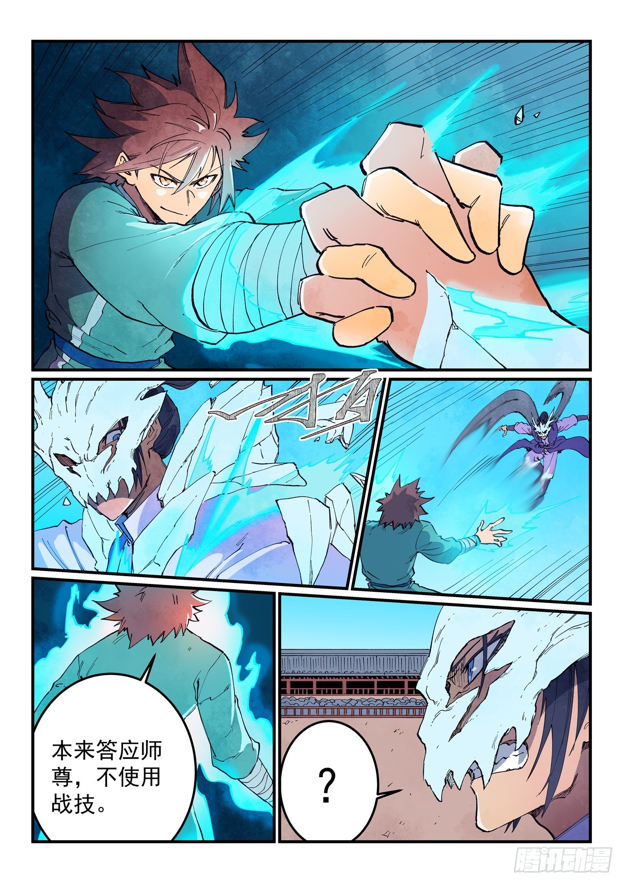 🍚星武神诀 第626话 第1页