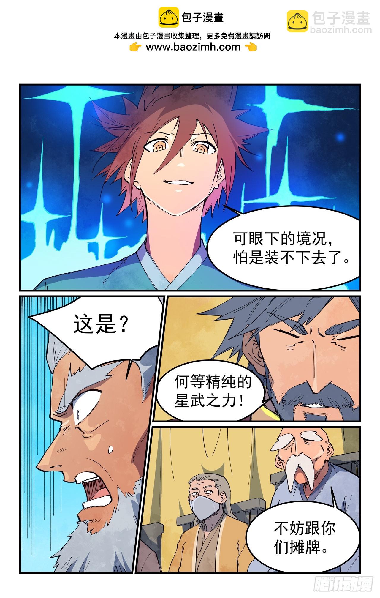 🍚星武神诀 第626话 第2页