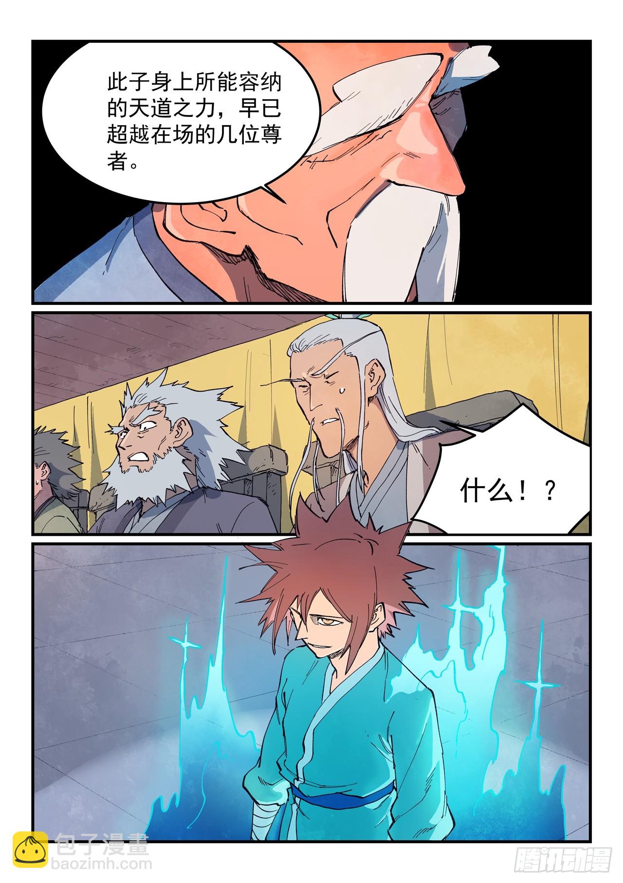 🍚星武神诀 第626话 第3页