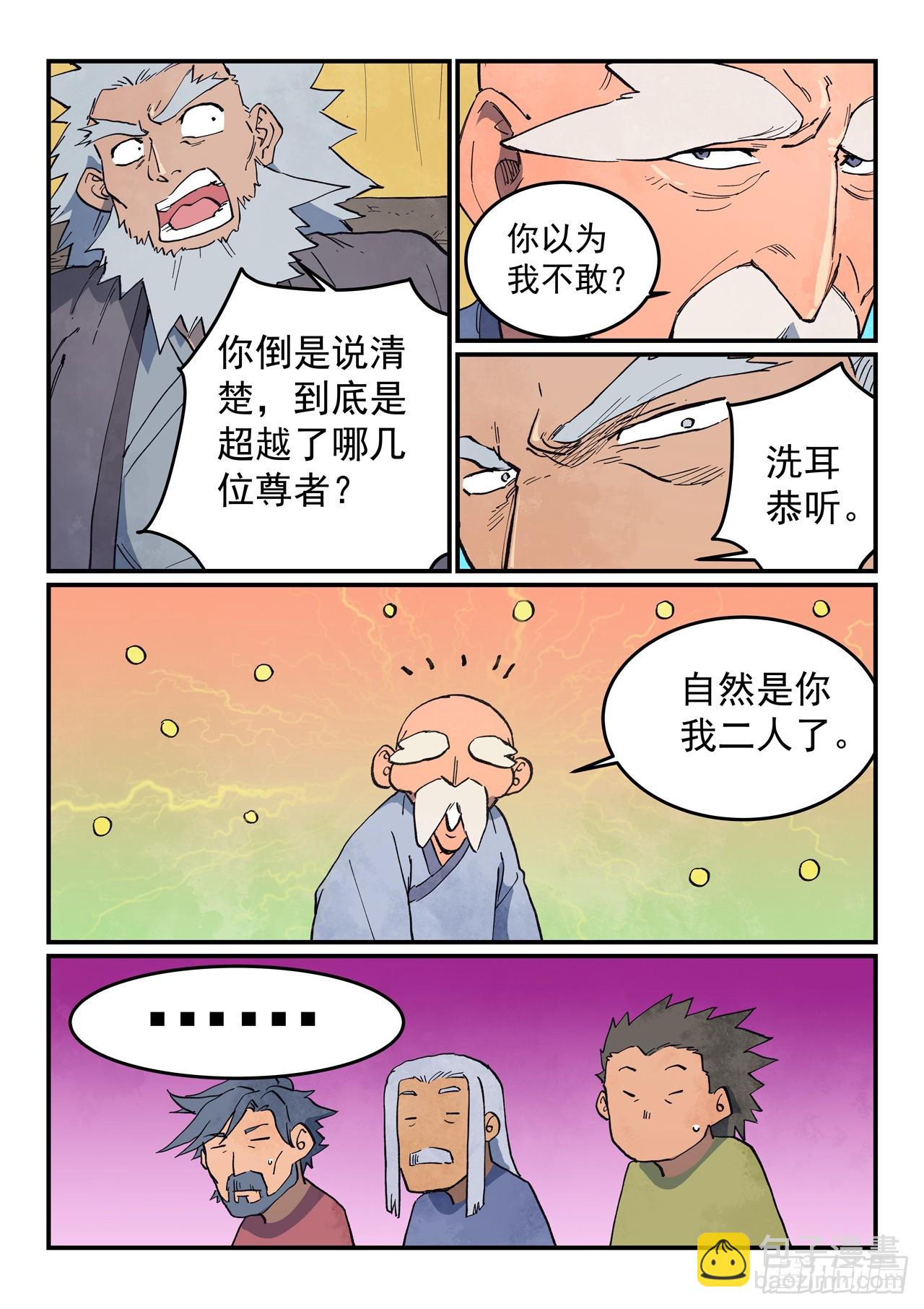 🍚星武神诀 第626话 第4页