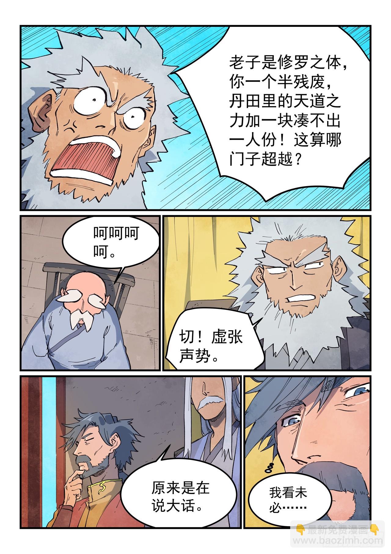 🍚星武神诀 第626话 第5页
