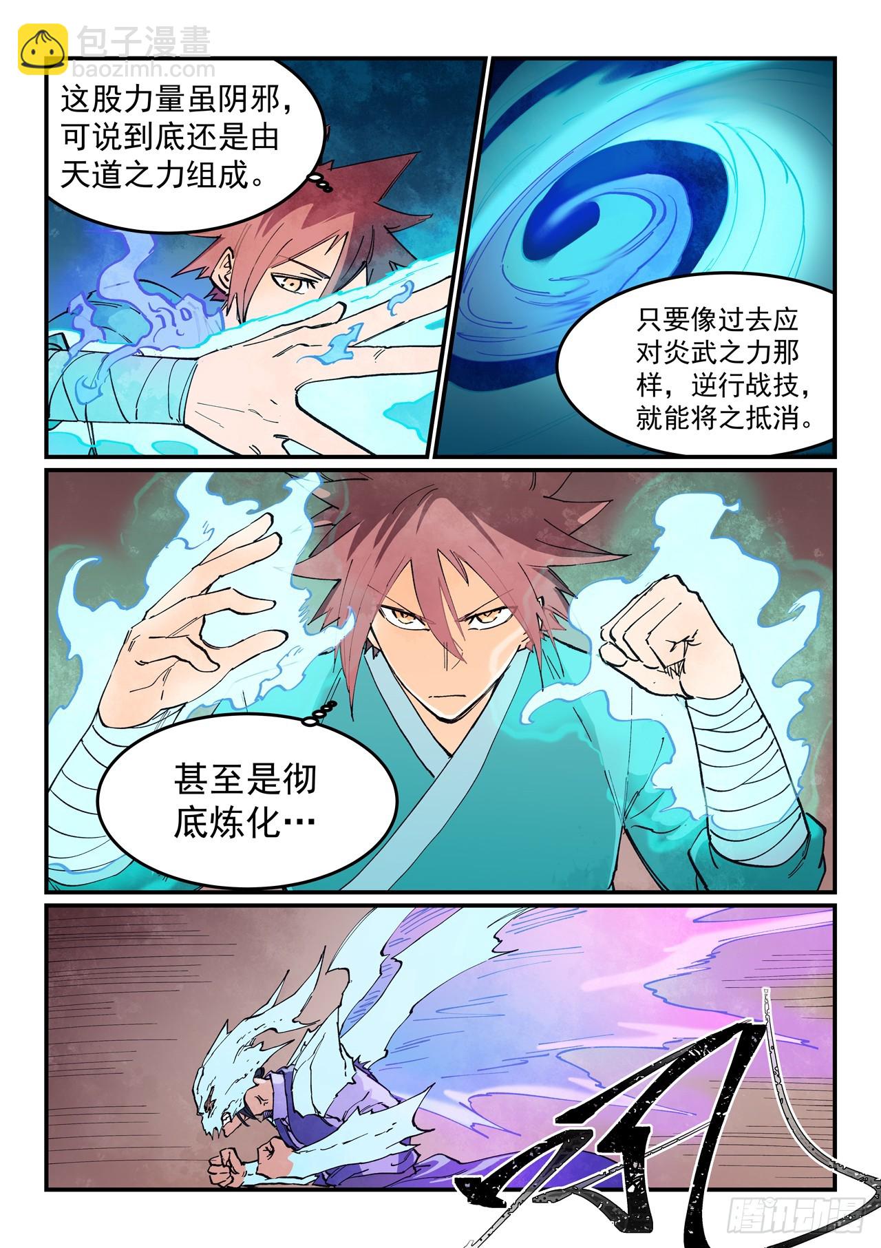 🍚星武神诀 第626话 第6页