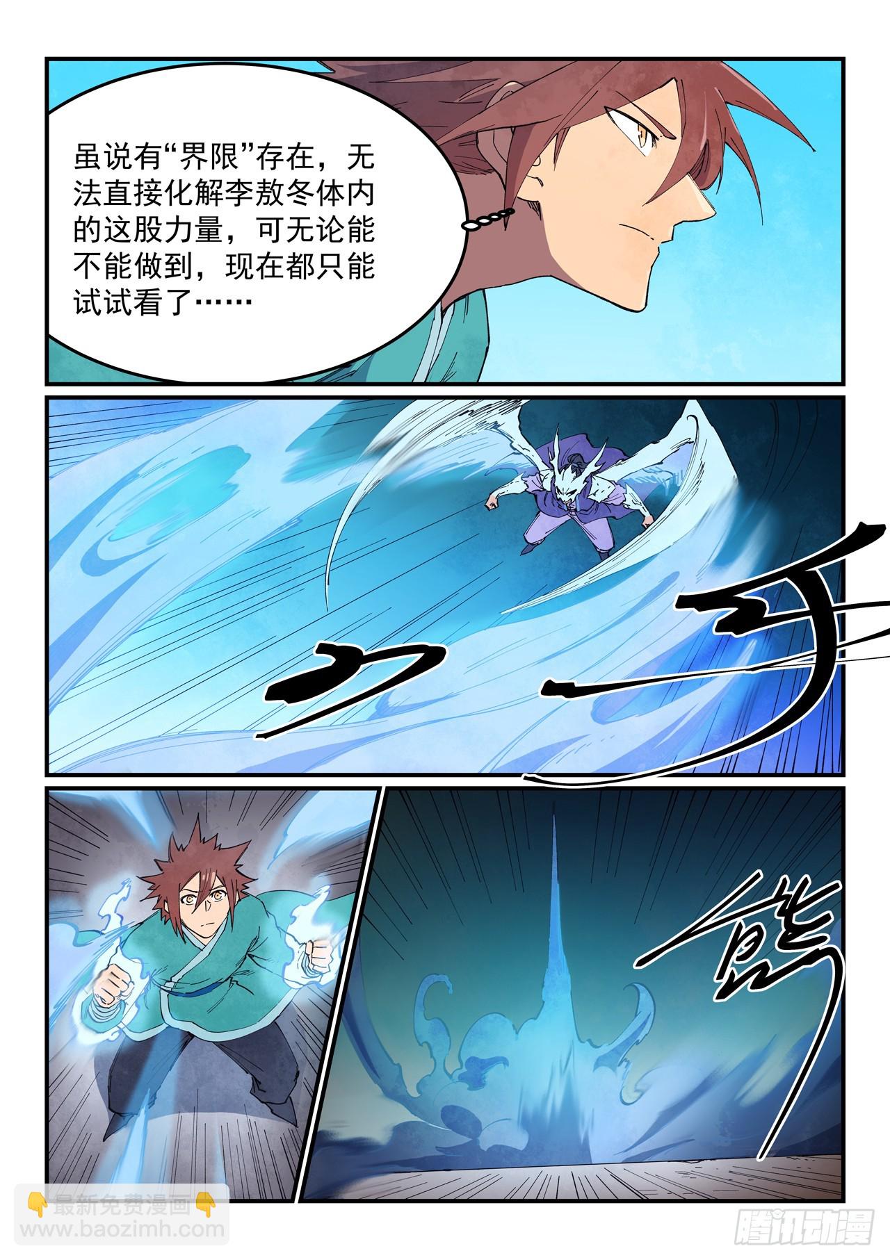 🍚星武神诀 第626话 第7页