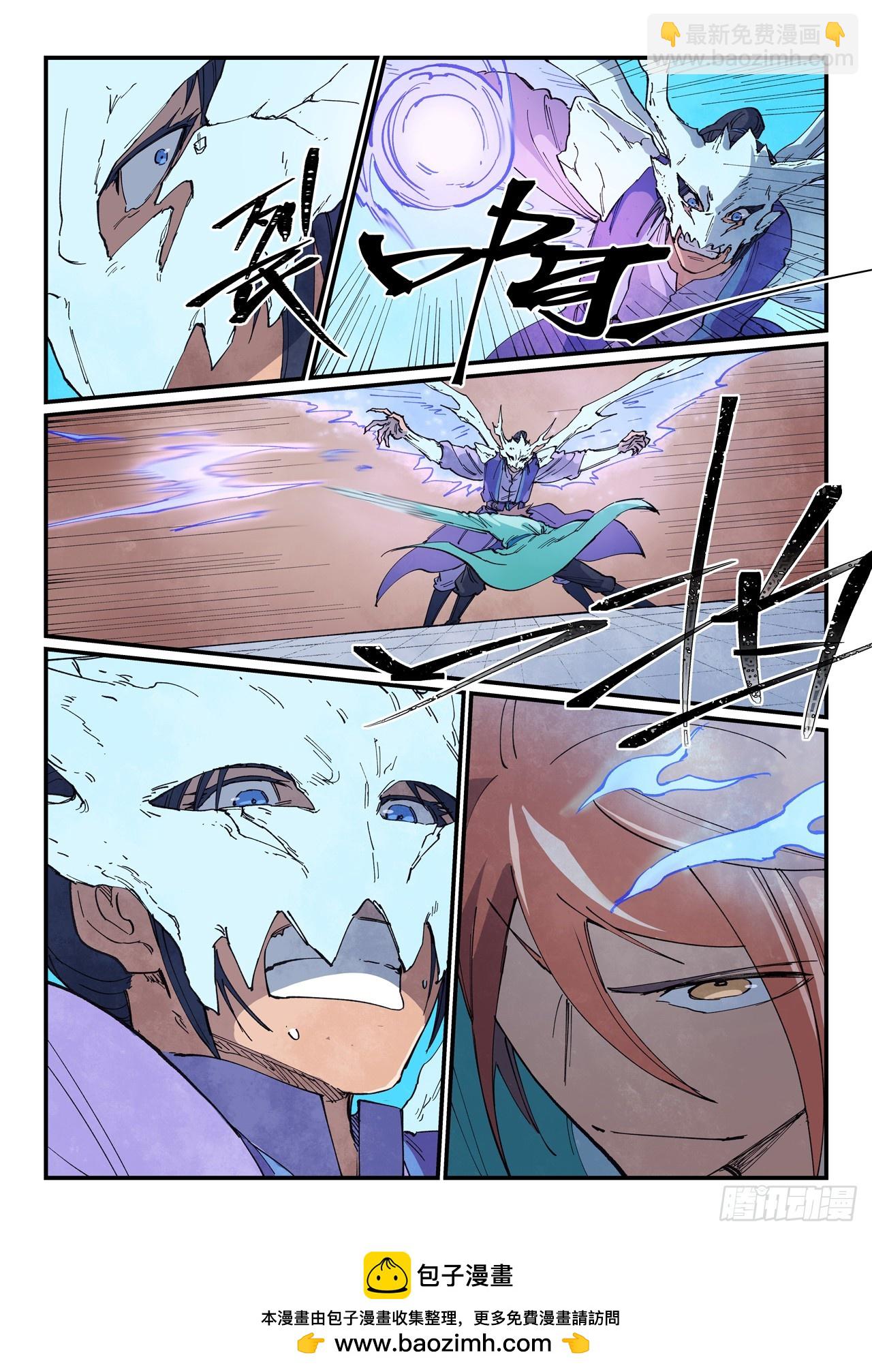 🍚星武神诀 第626话 第9页