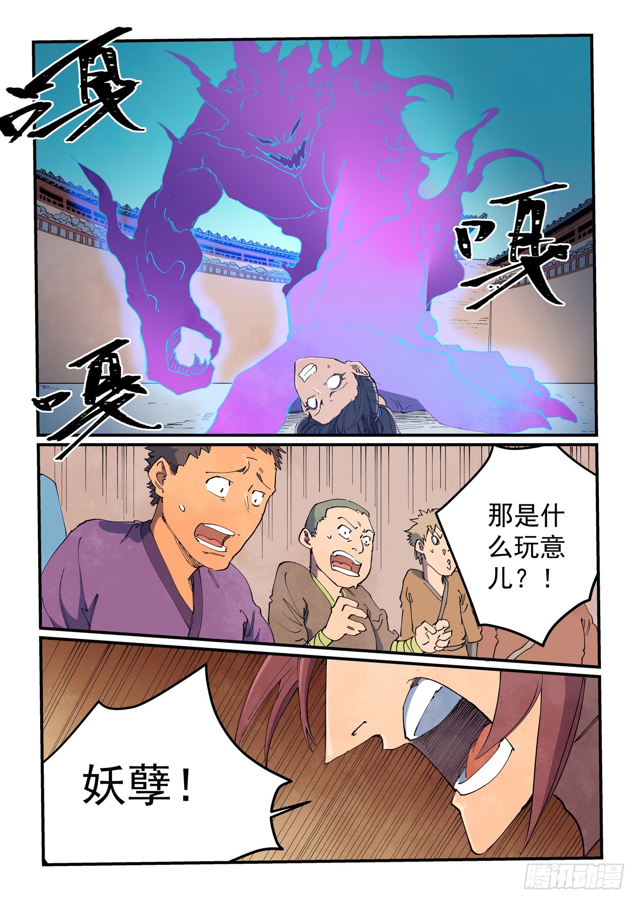 🍚星武神诀 第628话 第1页