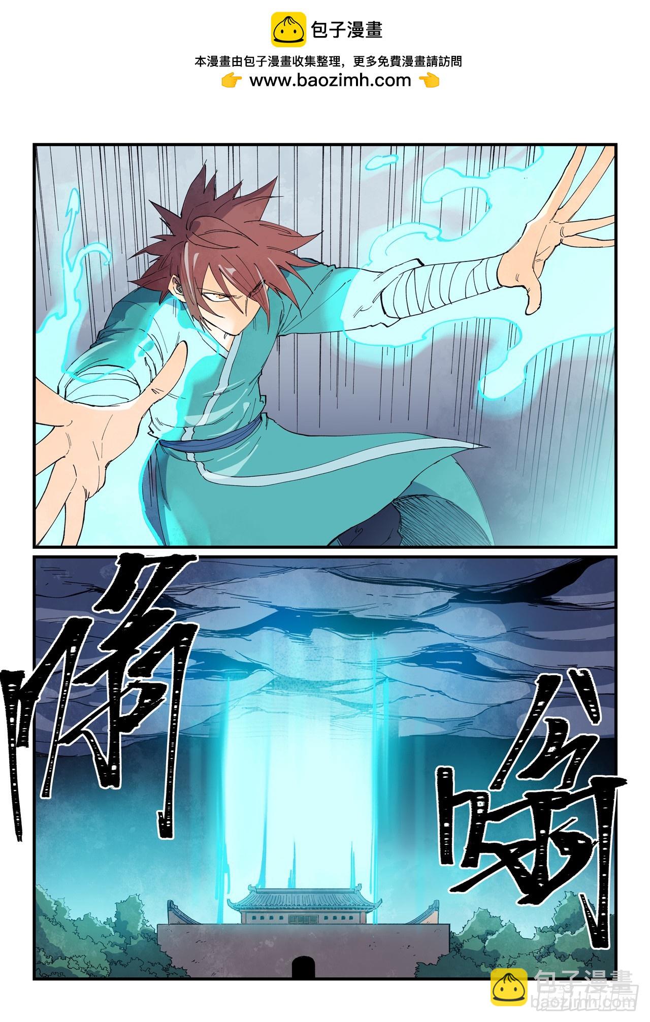 🍚星武神诀 第628话 第2页