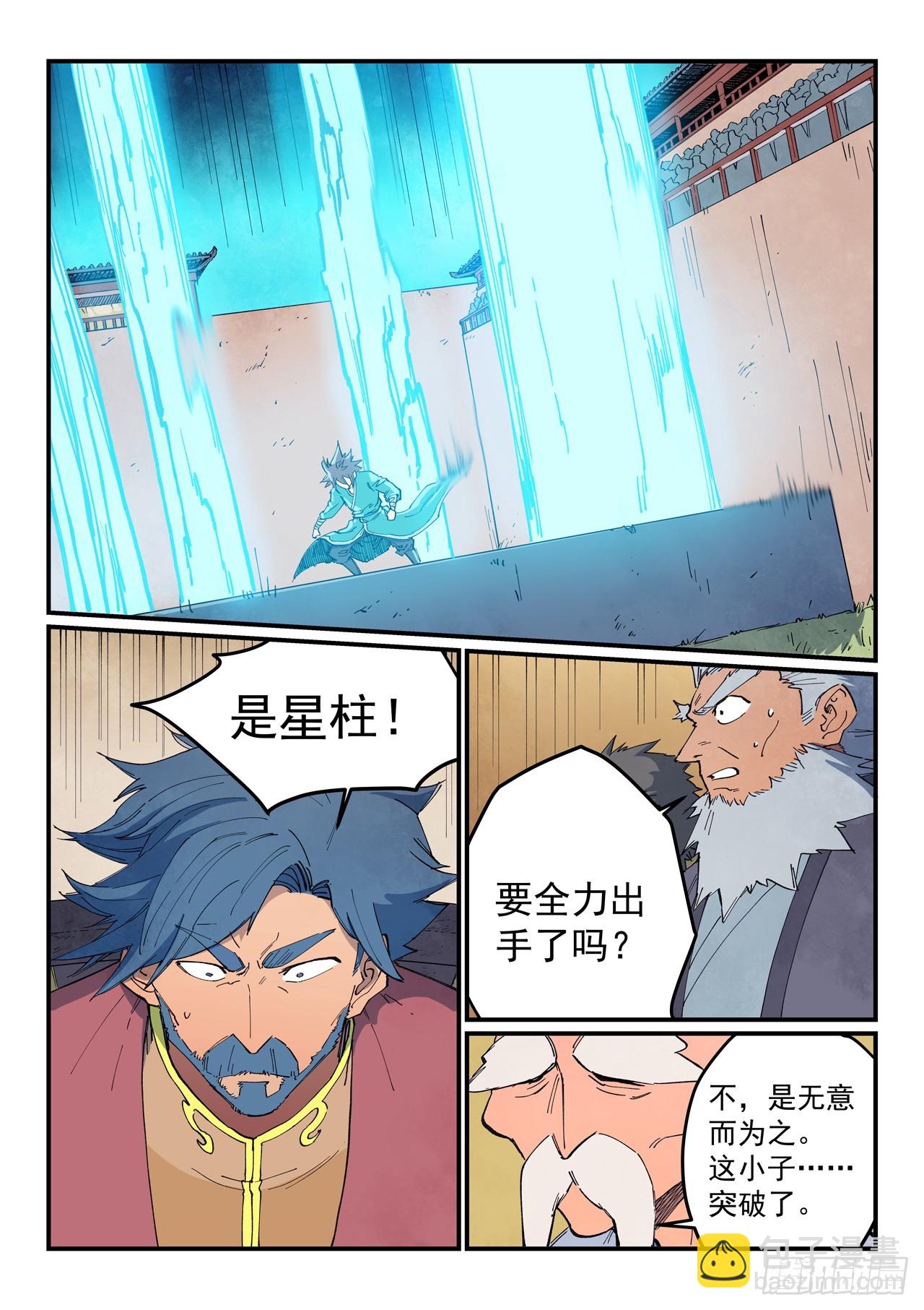 🍚星武神诀 第628话 第3页