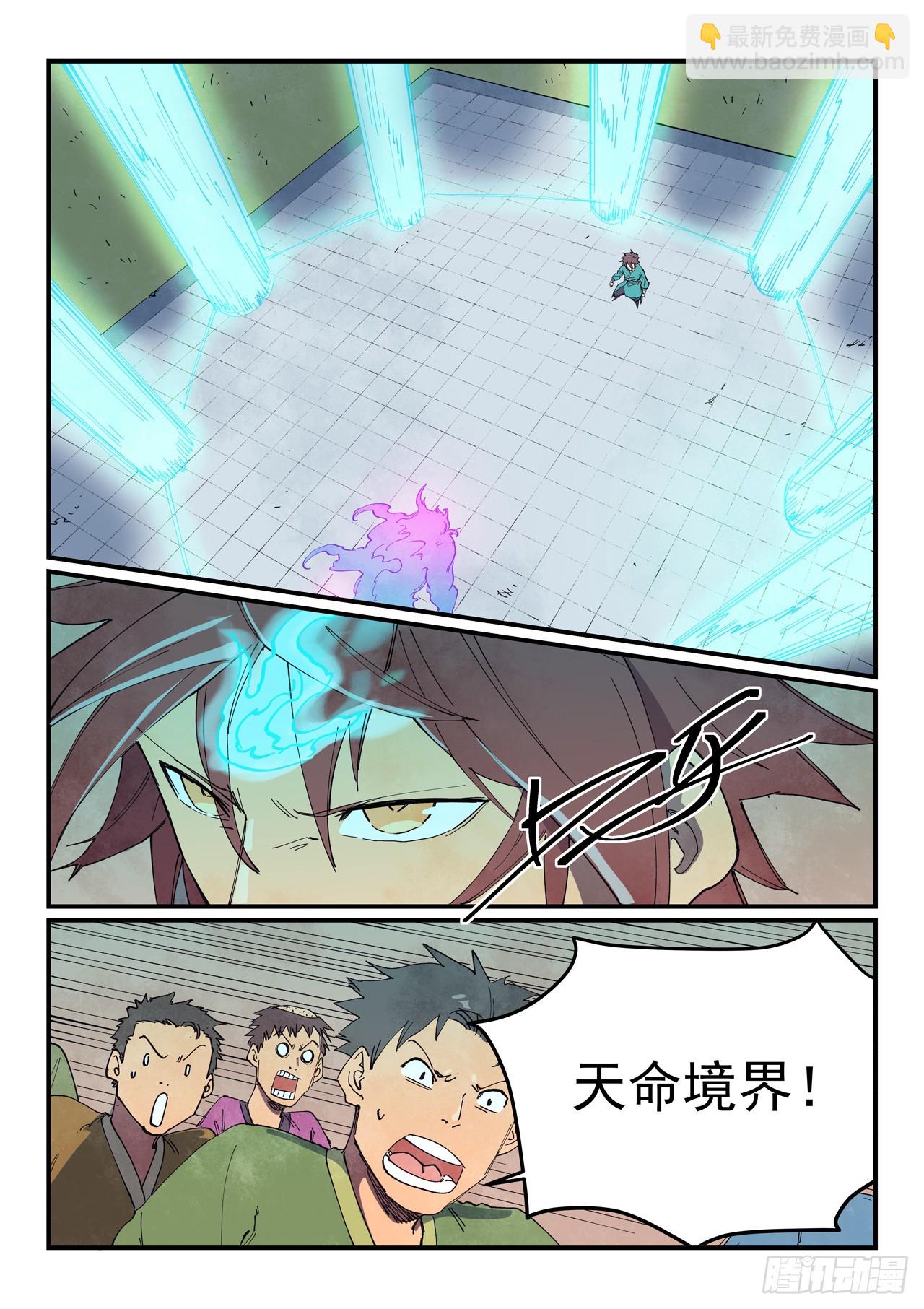 🍚星武神诀 第628话 第4页