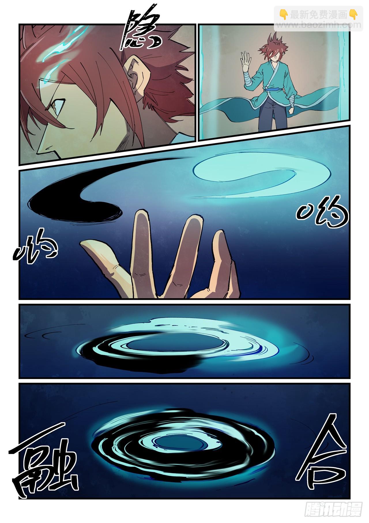 🍚星武神诀 第628话 第5页