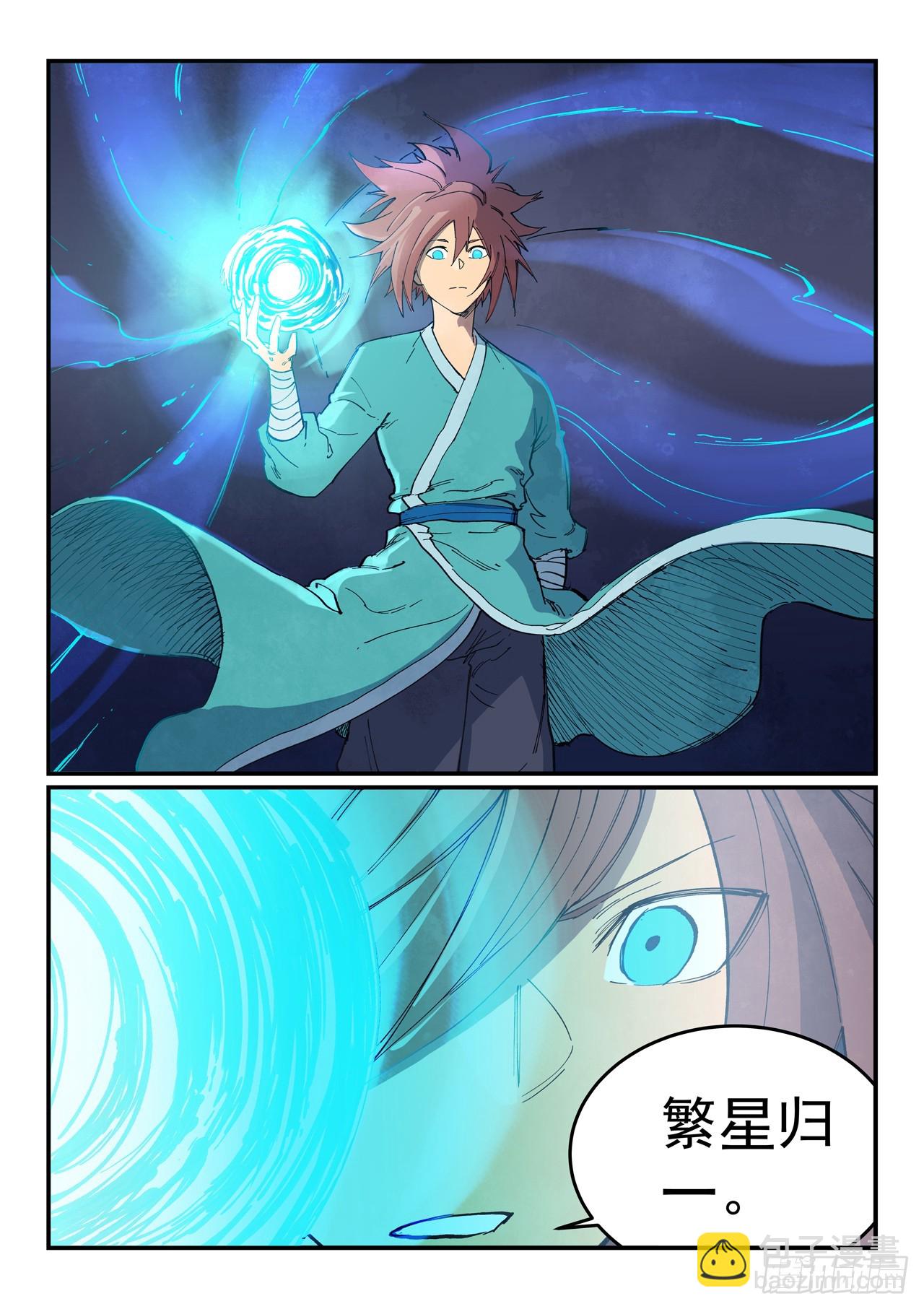 🍚星武神诀 第628话 第6页