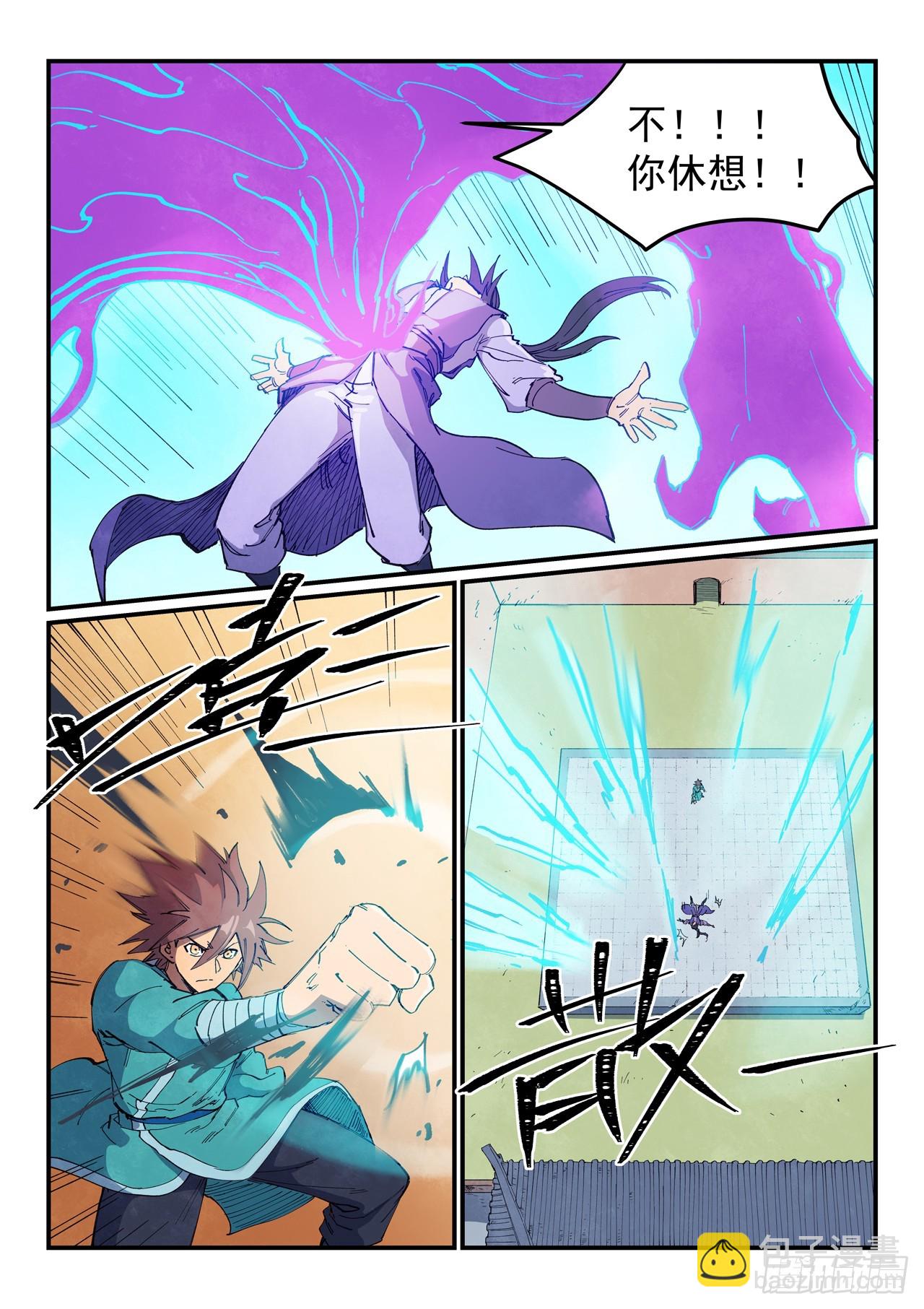 🍚星武神诀 第628话 第8页