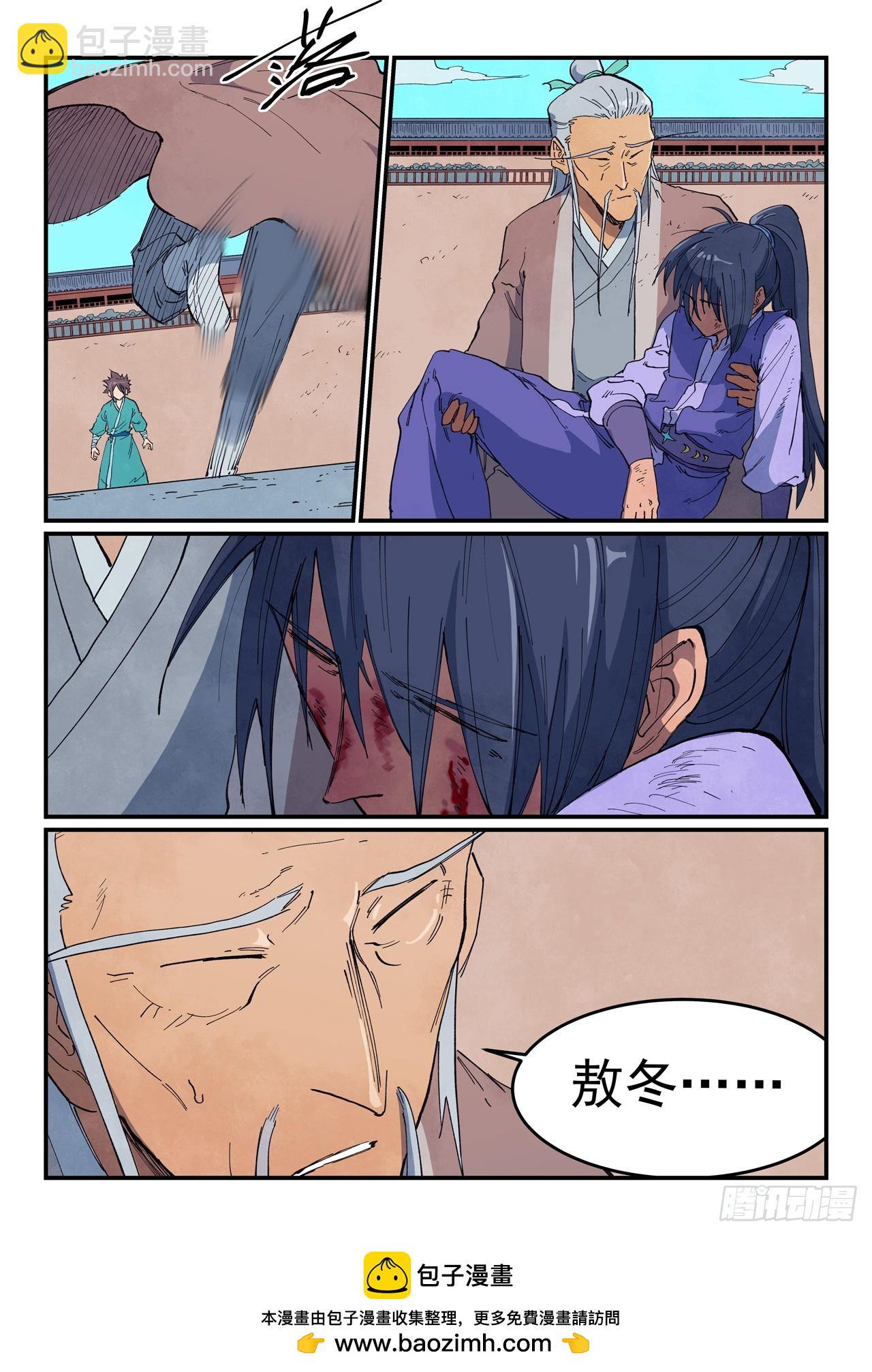 🍚星武神诀 第628话 第9页