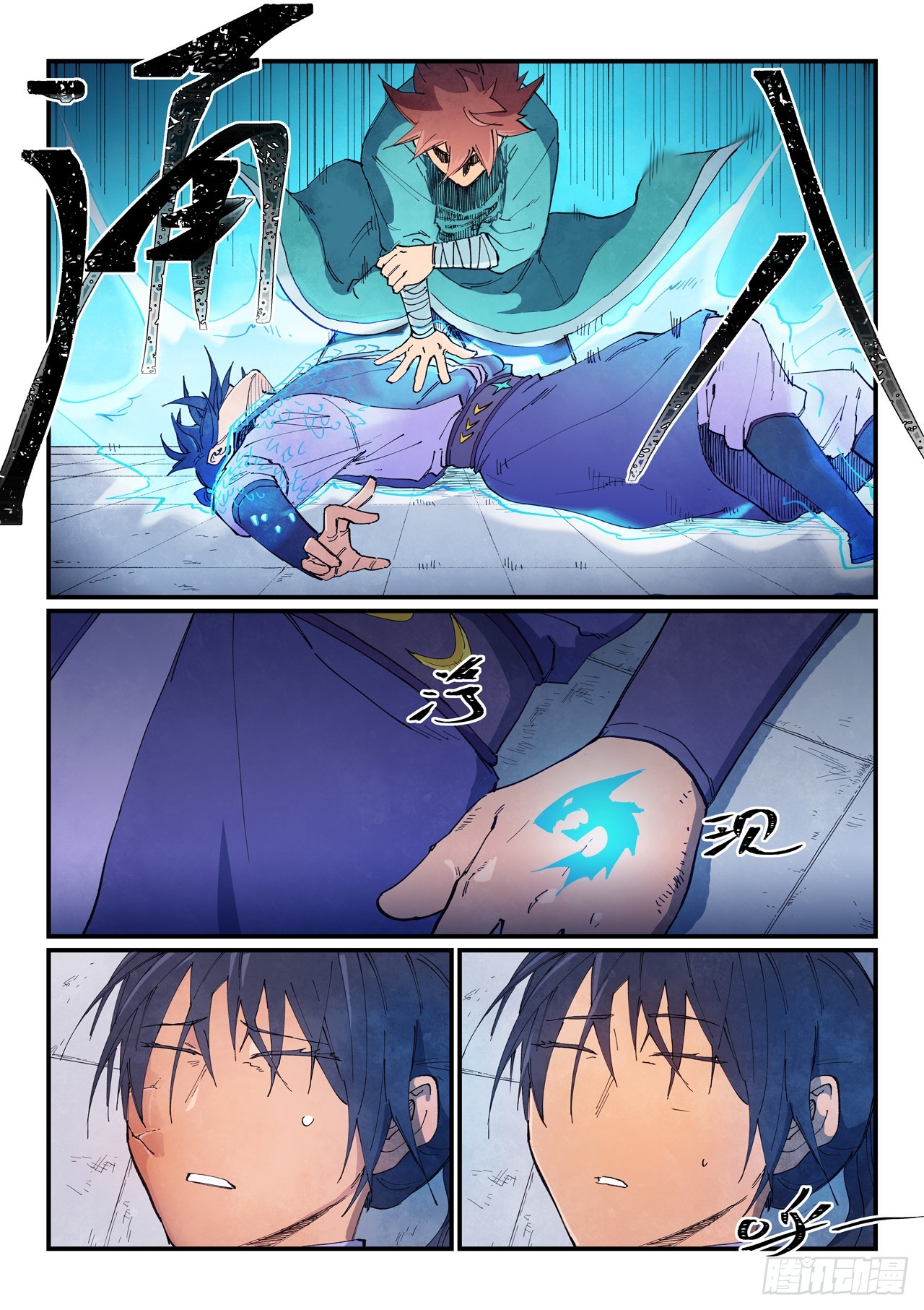 🍚星武神诀 第630话 第1页