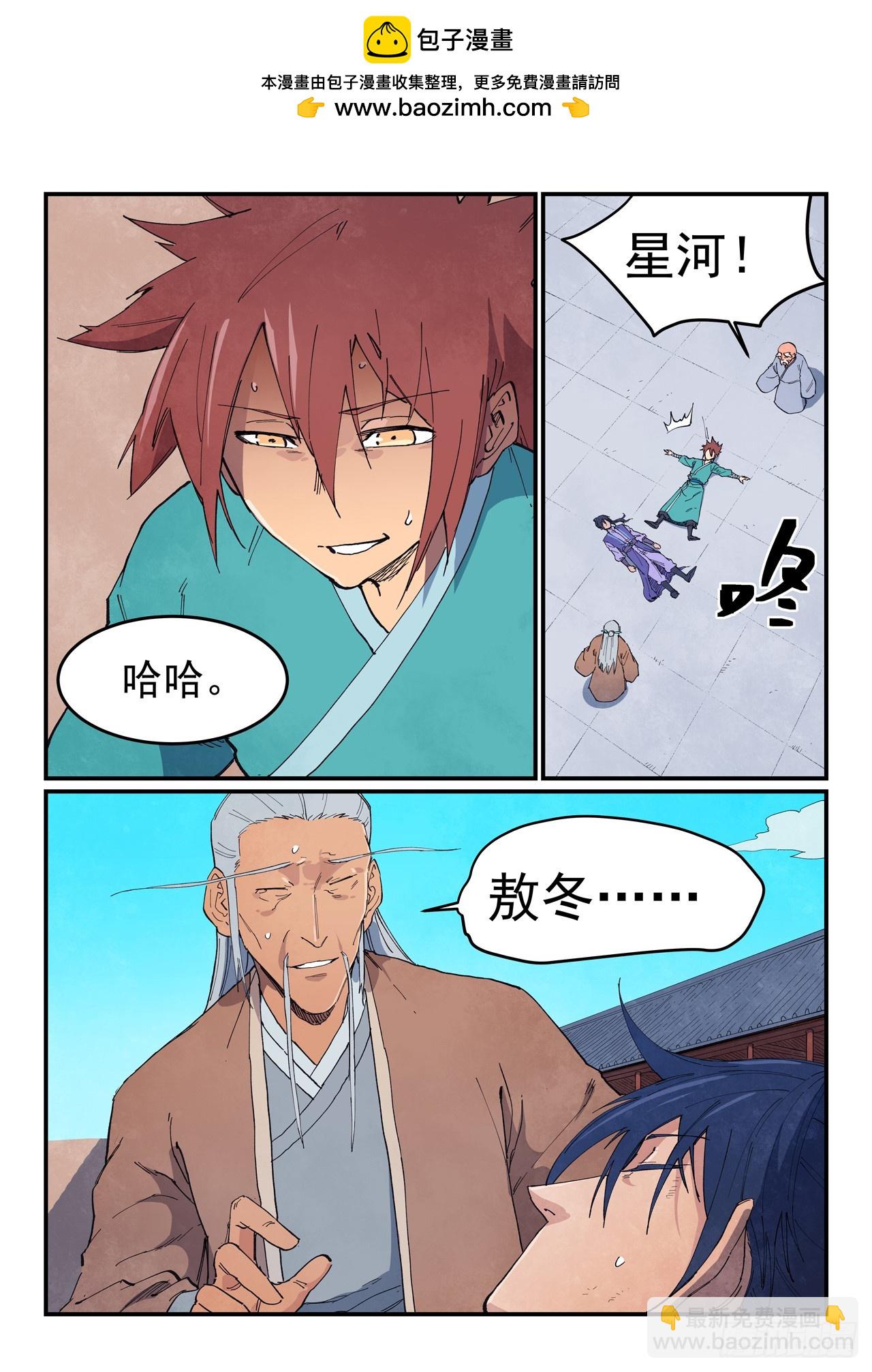 🍚星武神诀 第630话 第2页