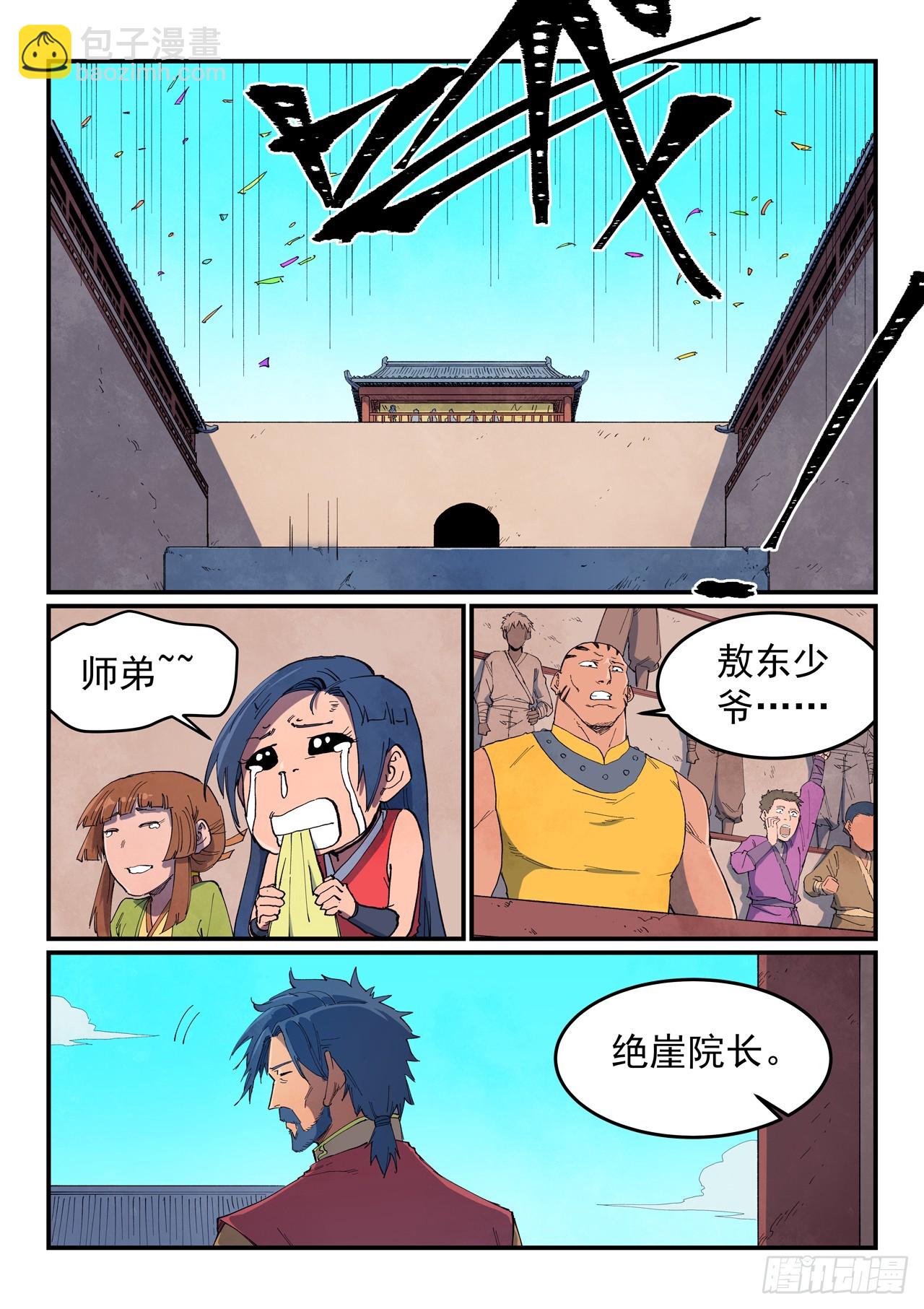 🍚星武神诀 第630话 第4页