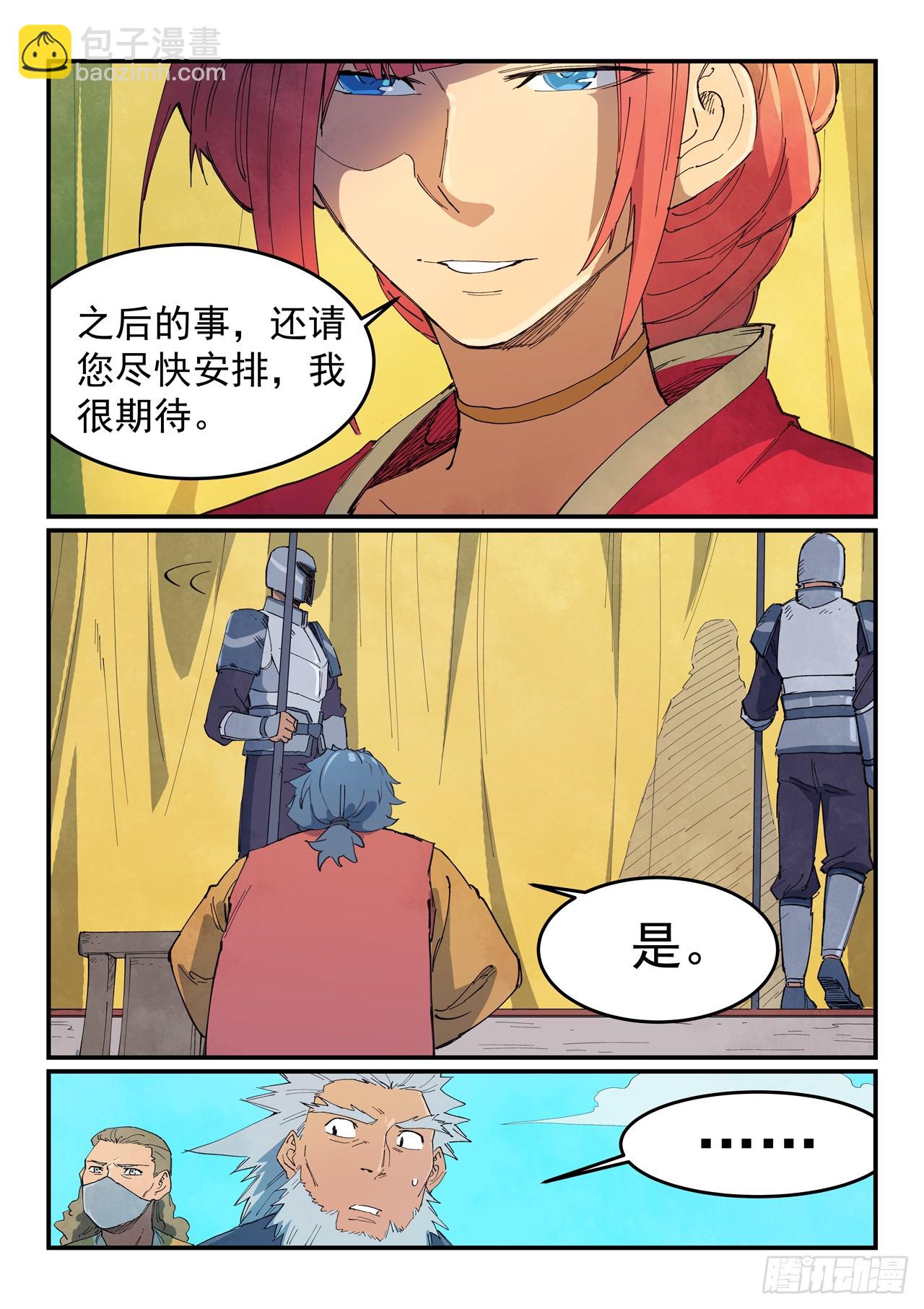 🍚星武神诀 第630话 第5页