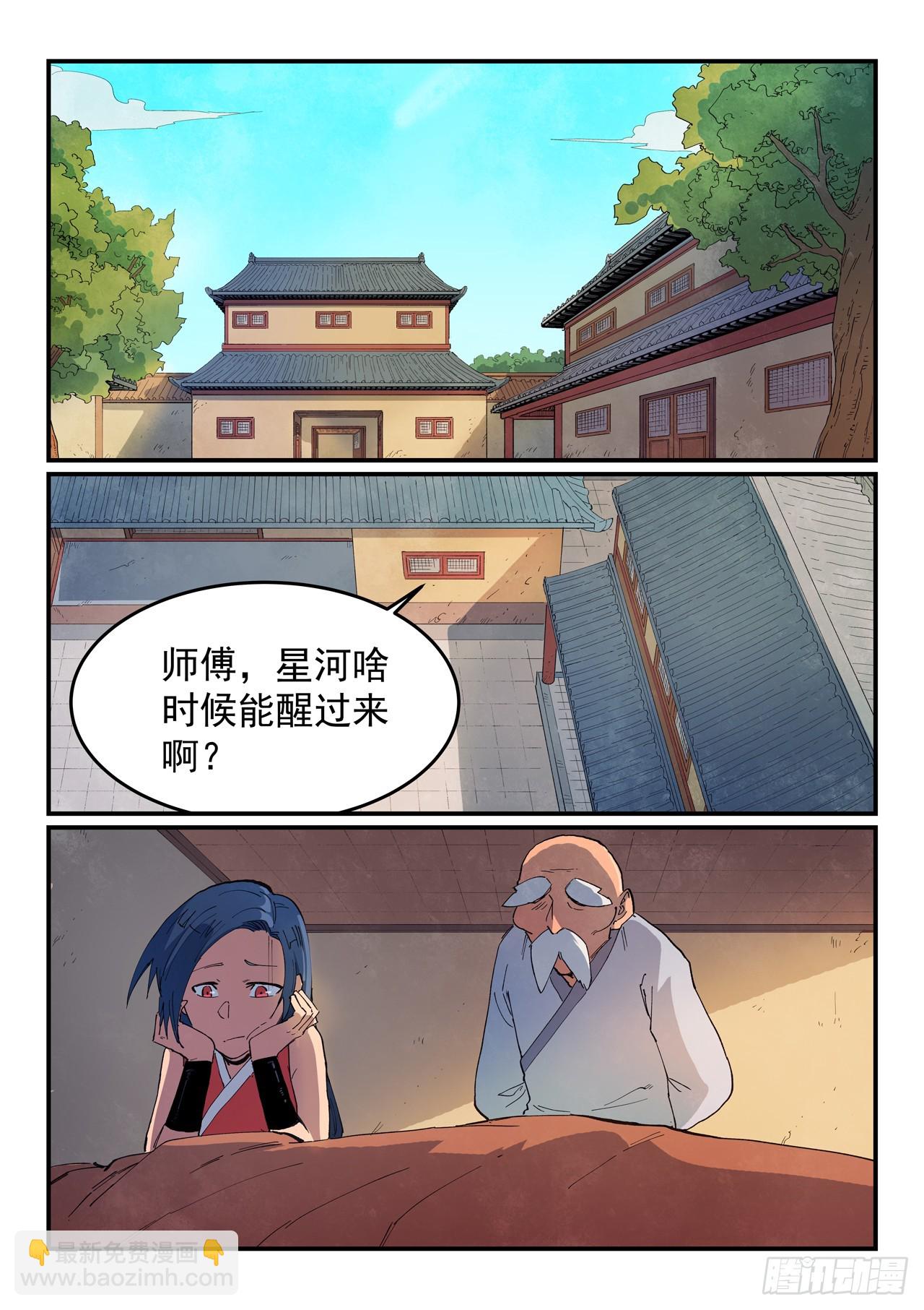 🍚星武神诀 第630话 第6页