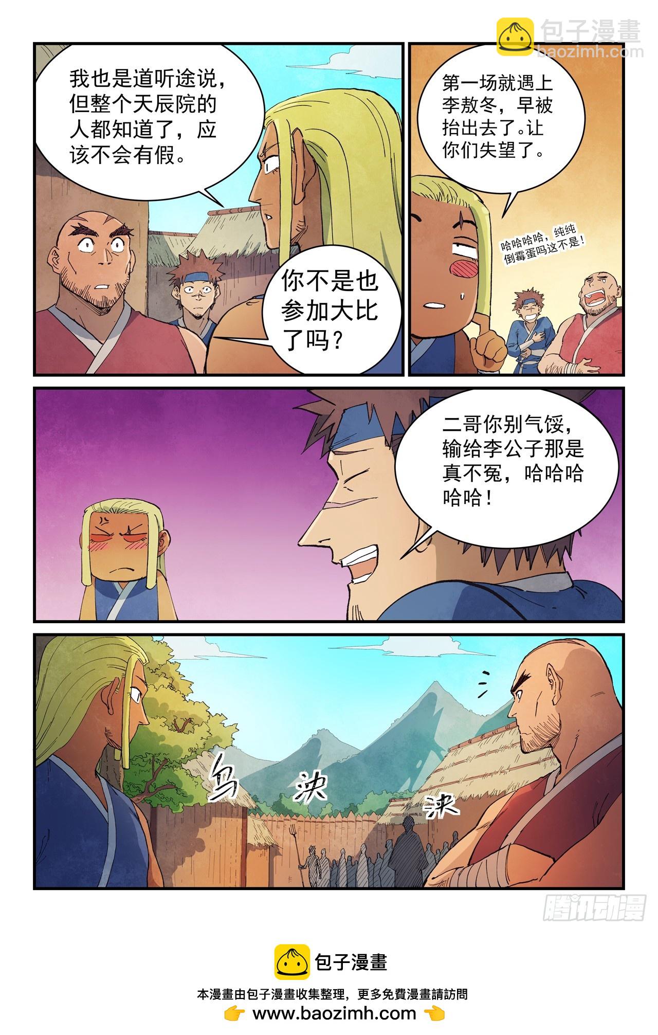 🍚星武神诀 第630话 第9页