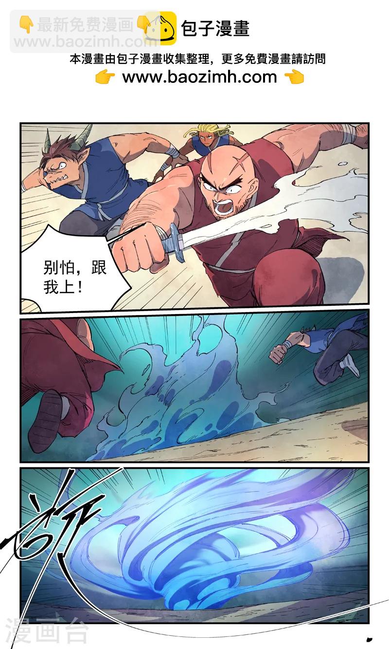 🍚星武神诀 第632话 第2页
