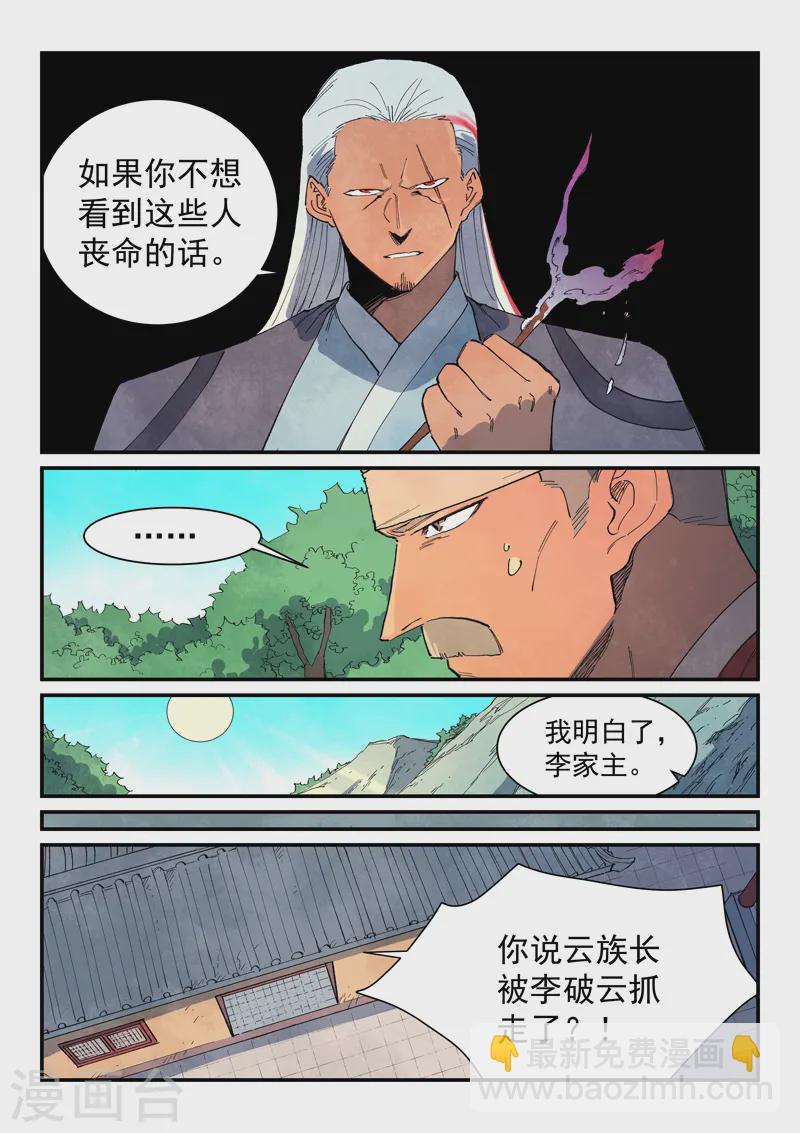 🍚星武神诀 第632话 第6页