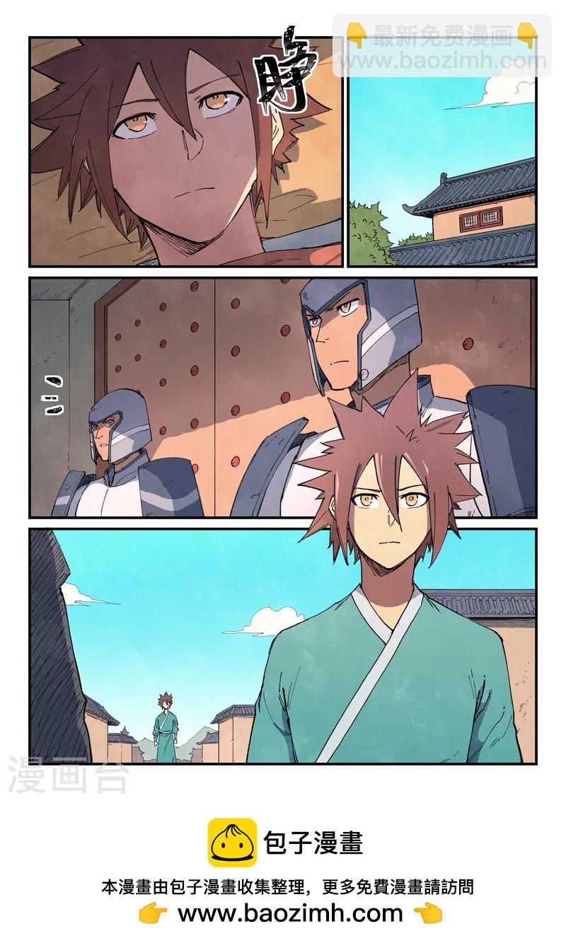 🍚星武神诀 第632话 第9页