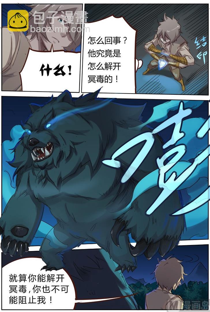 🍚星武神诀 第65话 无人能阻挡我 第4页