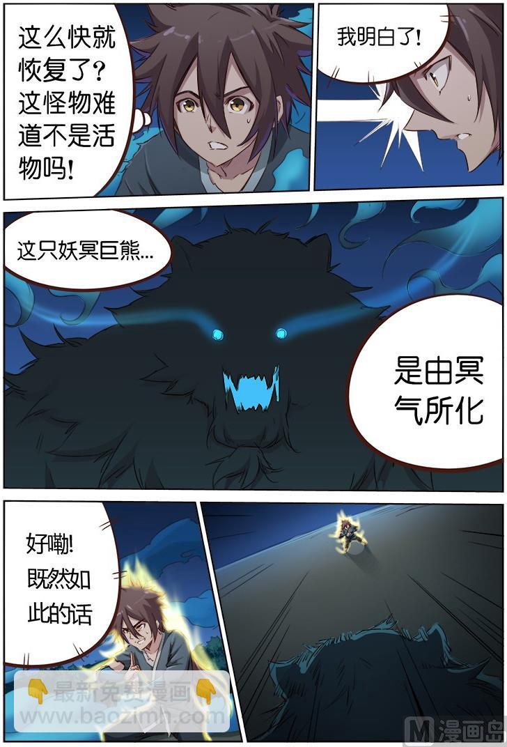 🍚星武神诀 第65话 无人能阻挡我 第7页
