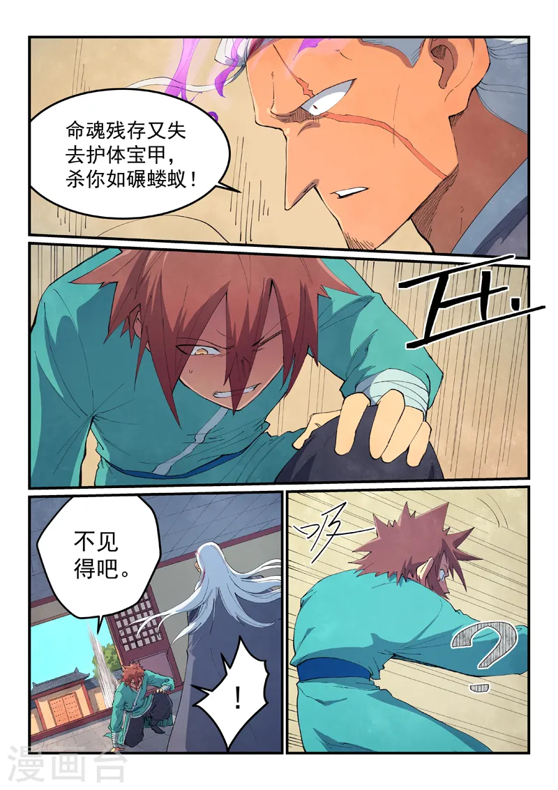 🍚星武神诀 第634话 第1页
