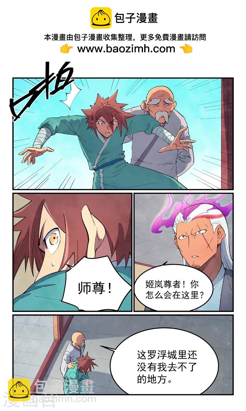 🍚星武神诀 第634话 第2页