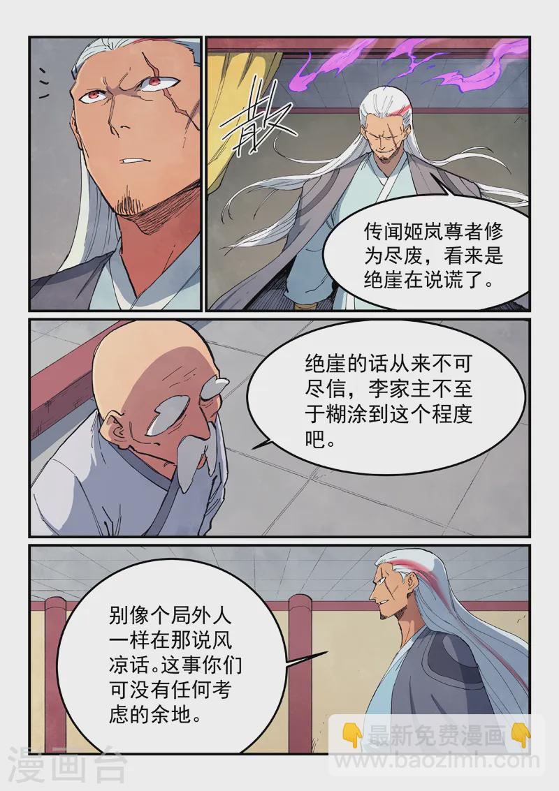 🍚星武神诀 第634话 第3页