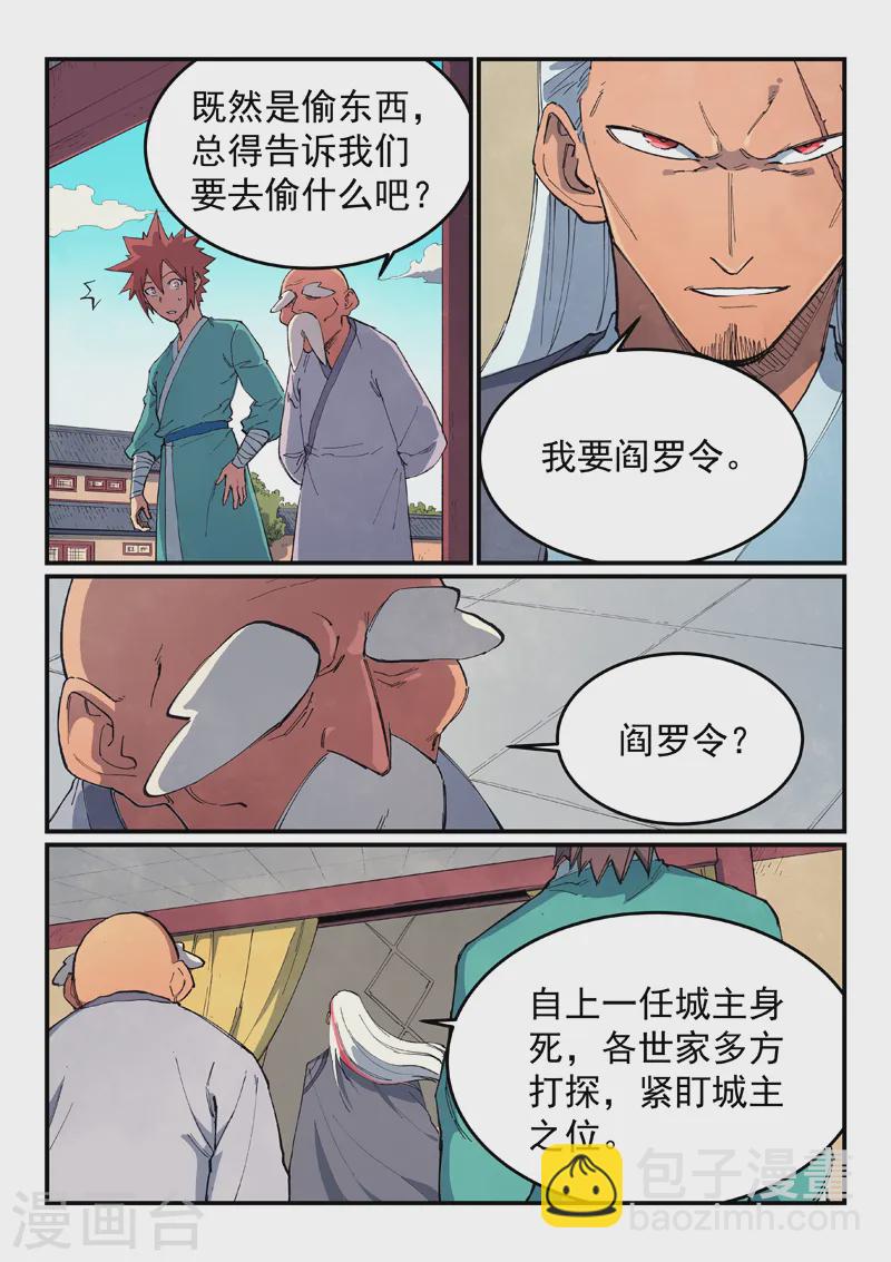 🍚星武神诀 第634话 第4页