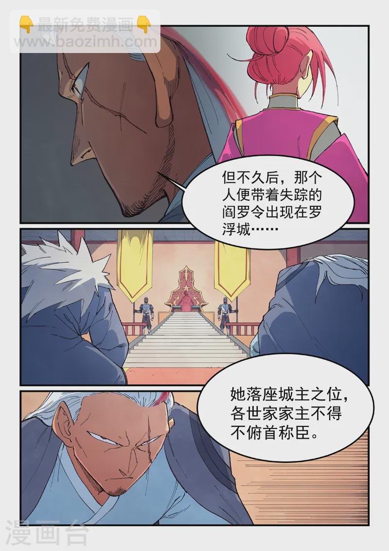 🍚星武神诀 第634话 第5页