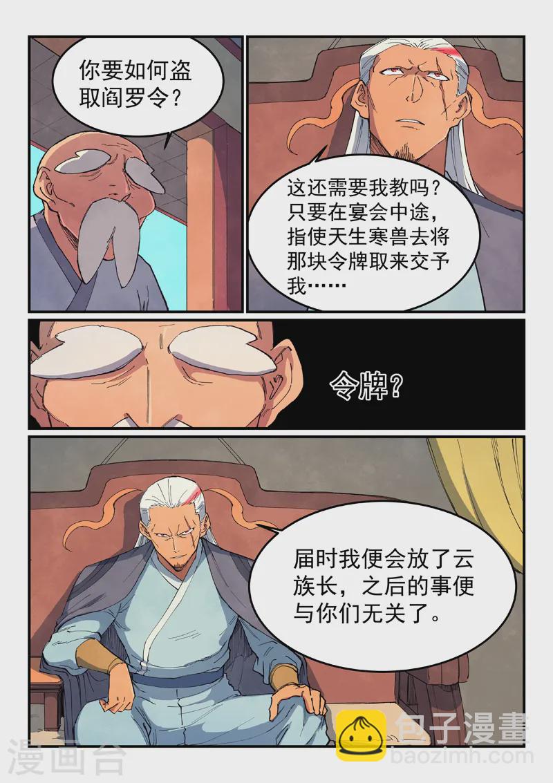 🍚星武神诀 第634话 第8页