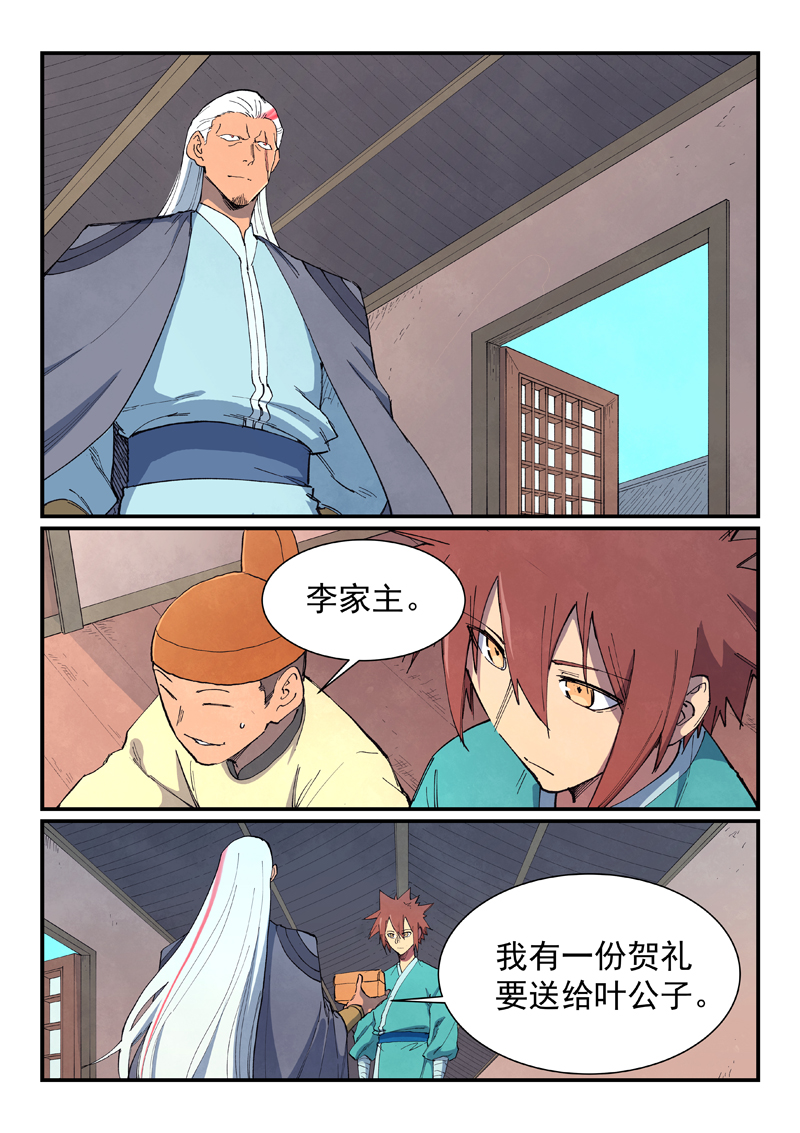 🍚星武神诀 第636话 第1页