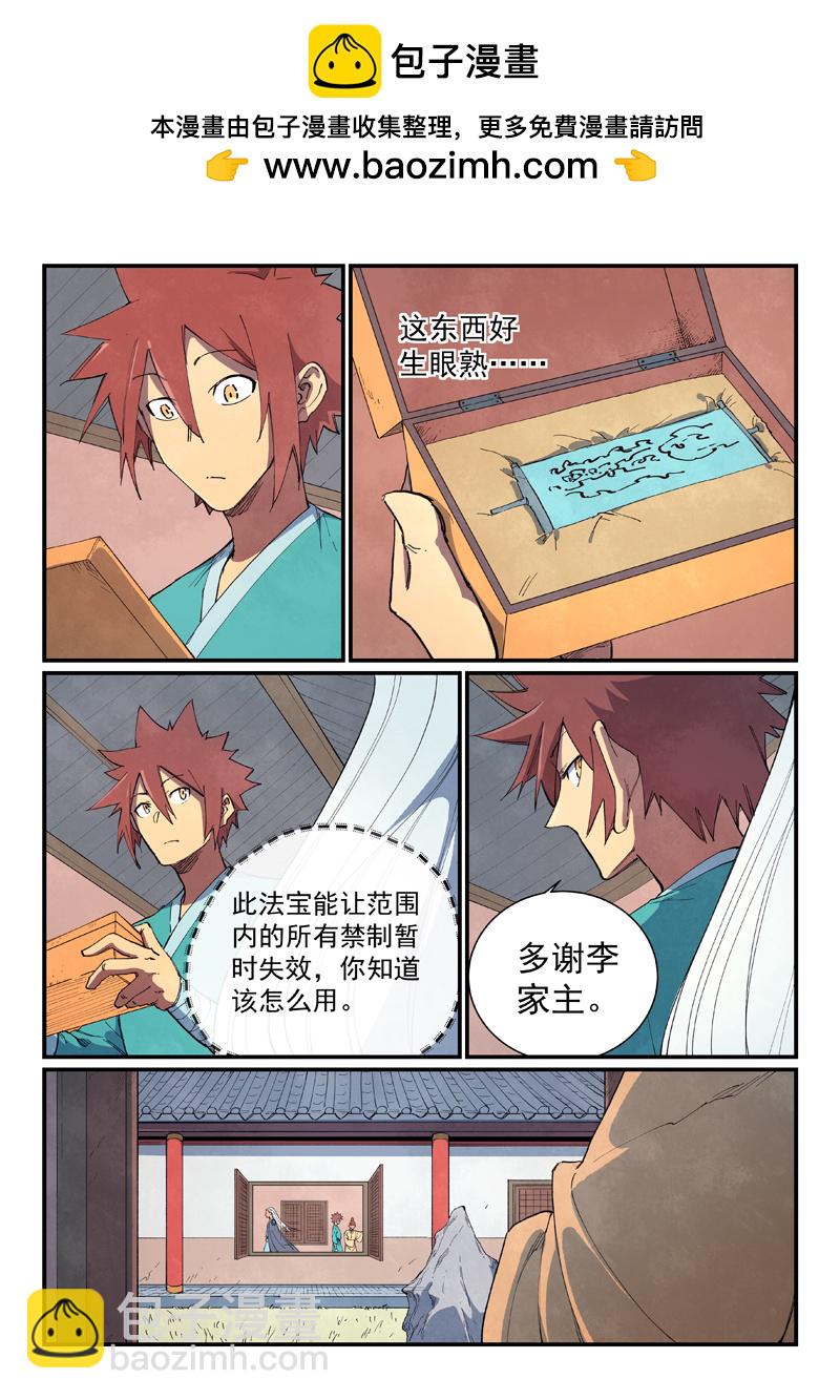 🍚星武神诀 第636话 第2页