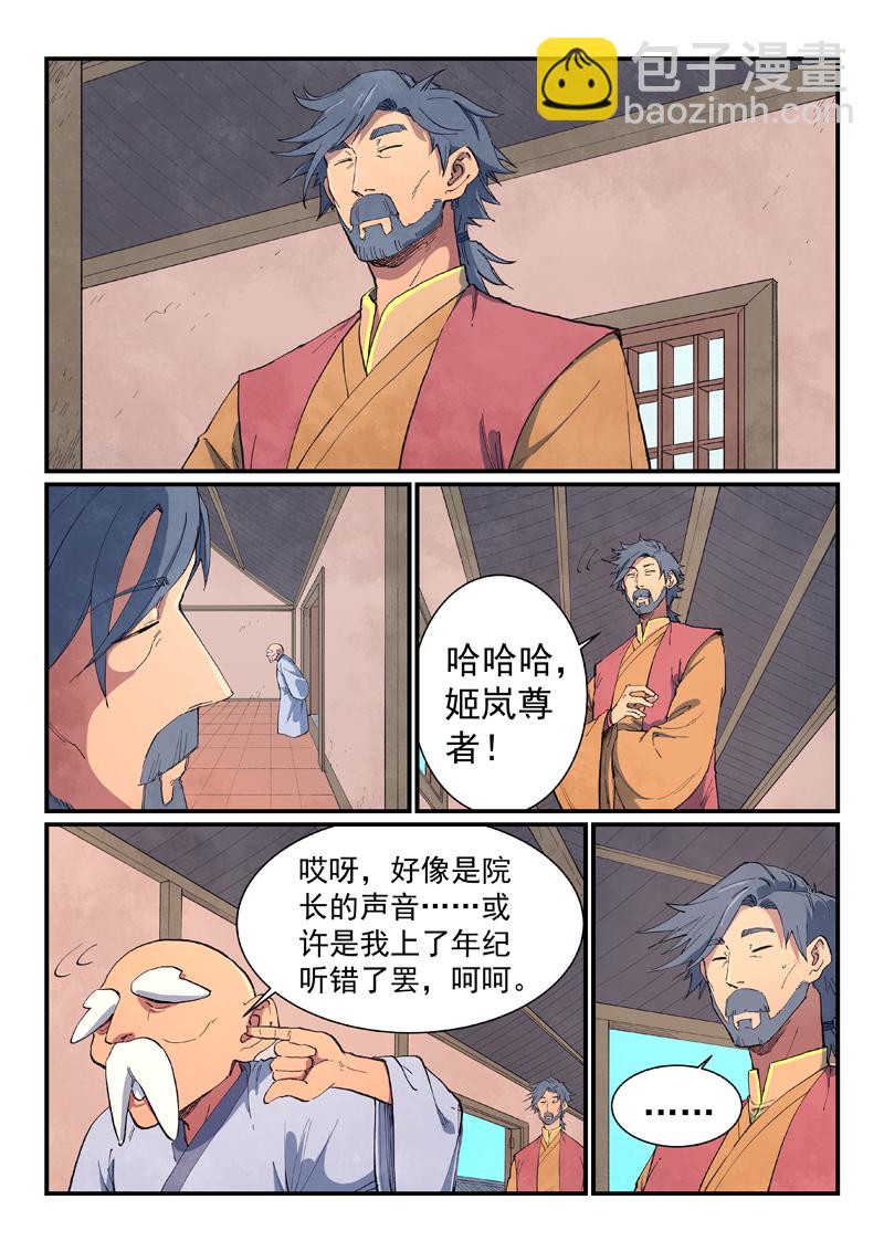 🍚星武神诀 第636话 第3页