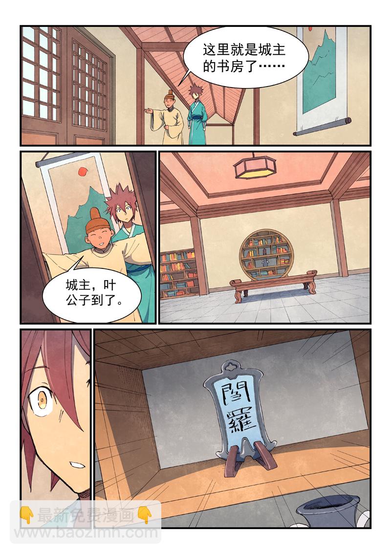 🍚星武神诀 第636话 第4页