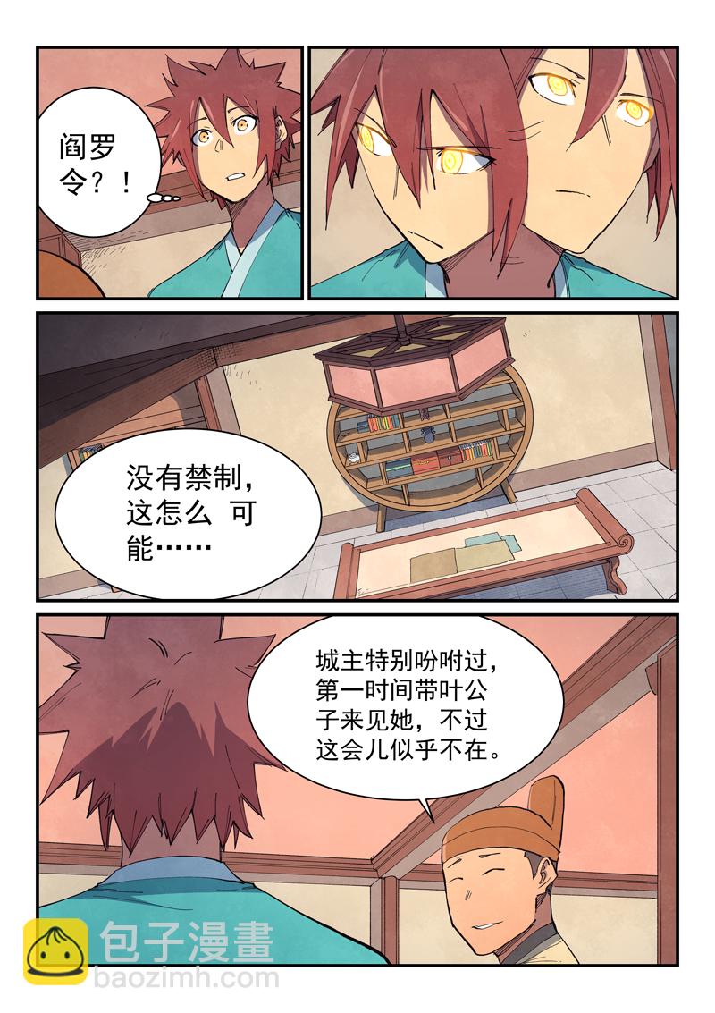 🍚星武神诀 第636话 第5页