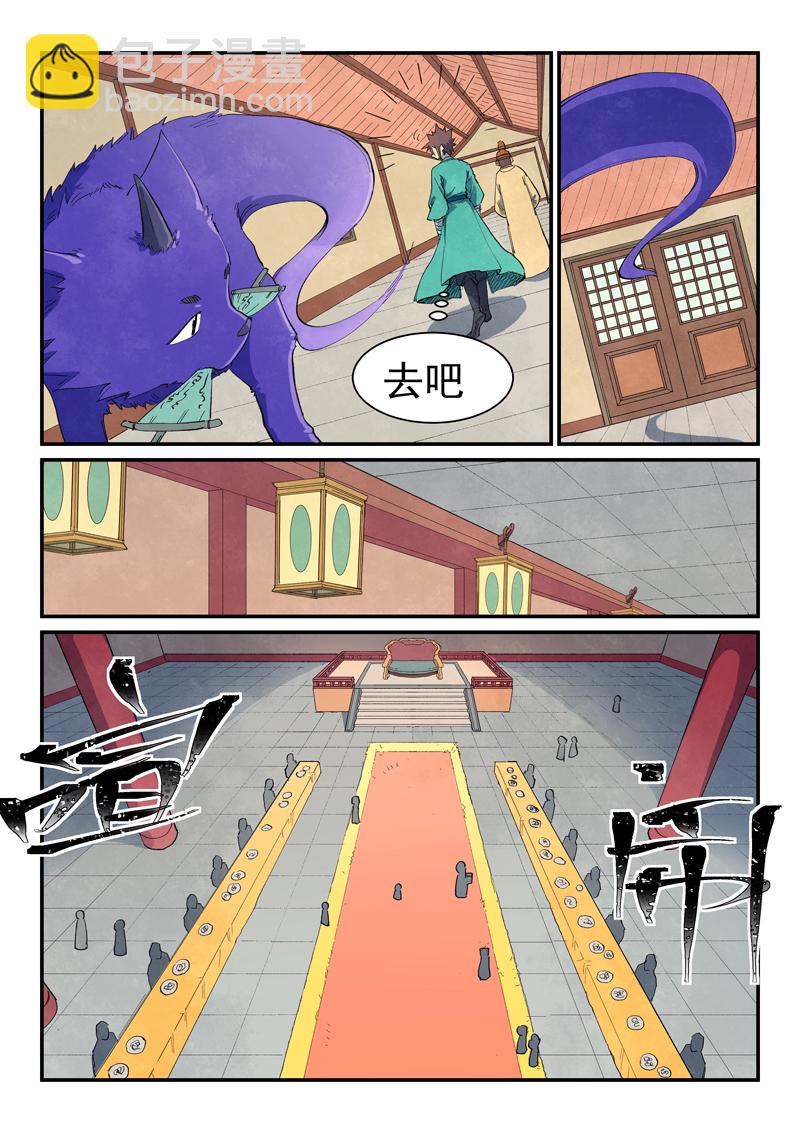 🍚星武神诀 第636话 第7页