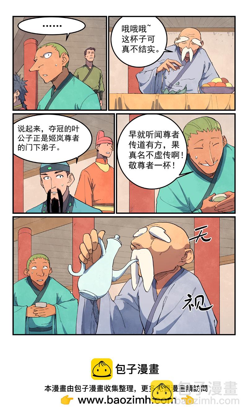 🍚星武神诀 第636话 第9页
