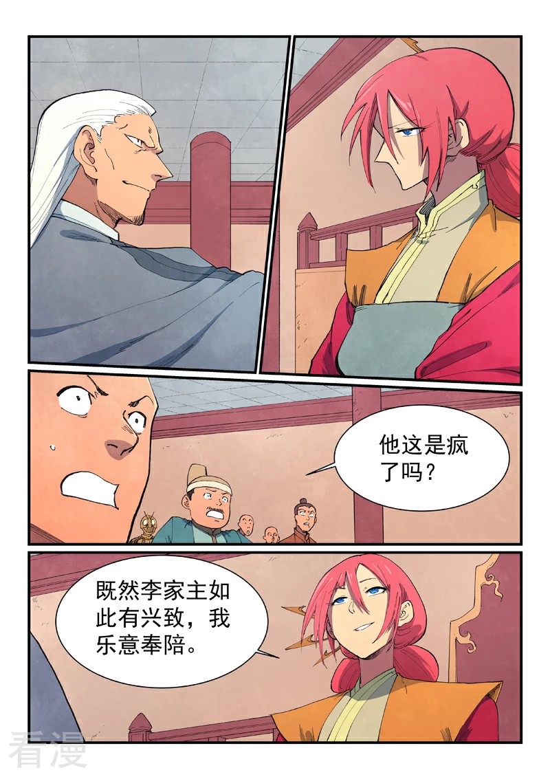 🍚星武神诀 第640话 第1页