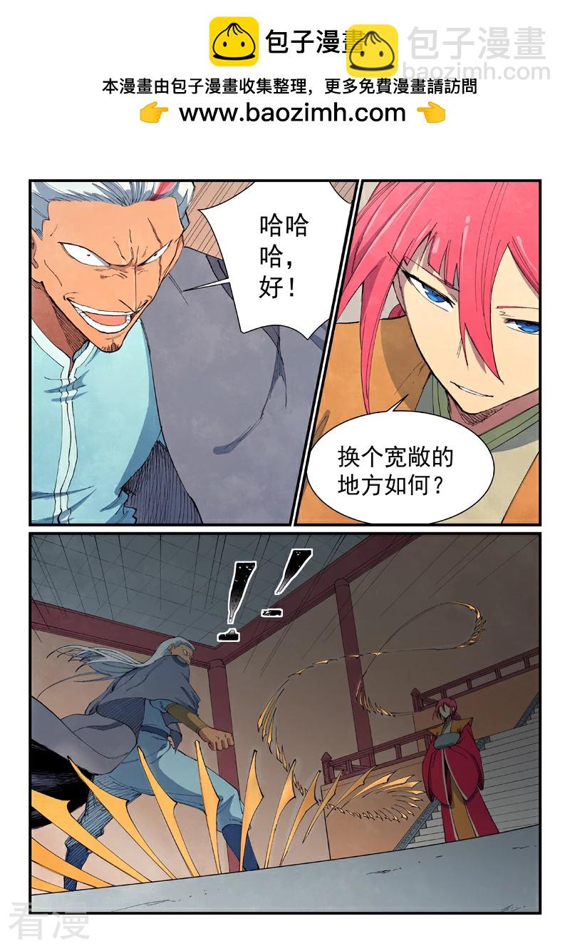 🍚星武神诀 第640话 第2页
