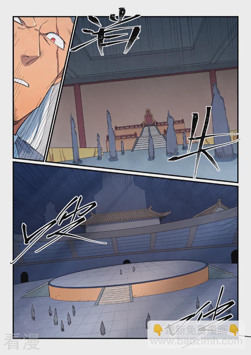 🍚星武神诀 第640话 第3页