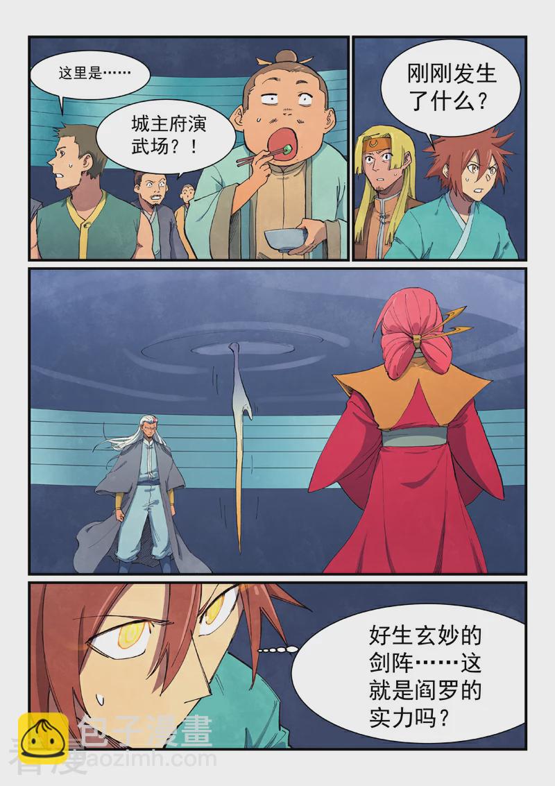 🍚星武神诀 第640话 第4页